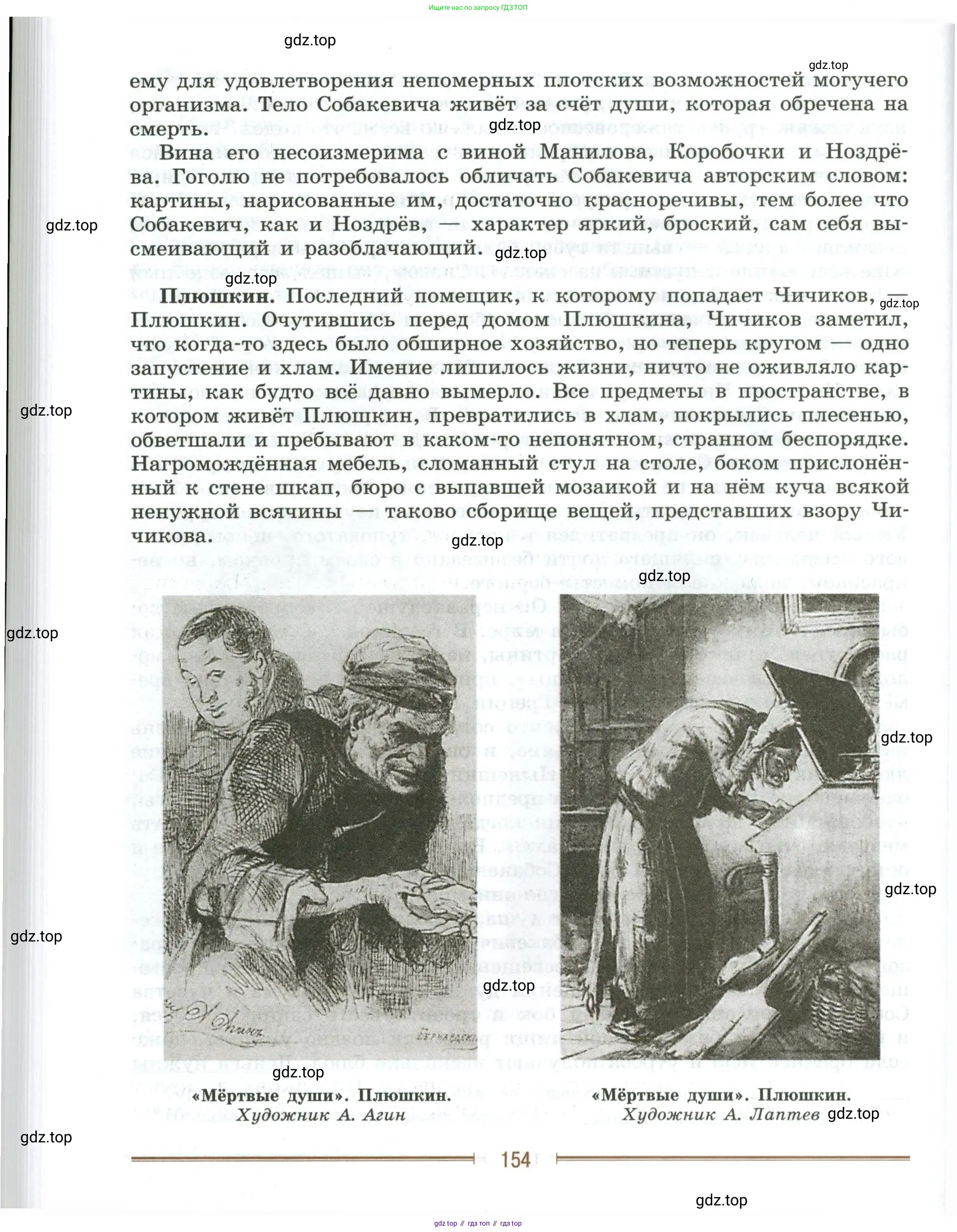 Литература, 9 класс Учебник, авторы: Коровина Вера Яновна, Журавлев Виктор Петрович, Коровин Валентин Иванович, Збарский Исаак Семёнович, издательство Просвещение, Москва, 2023, бирюзового цвета, страница 154