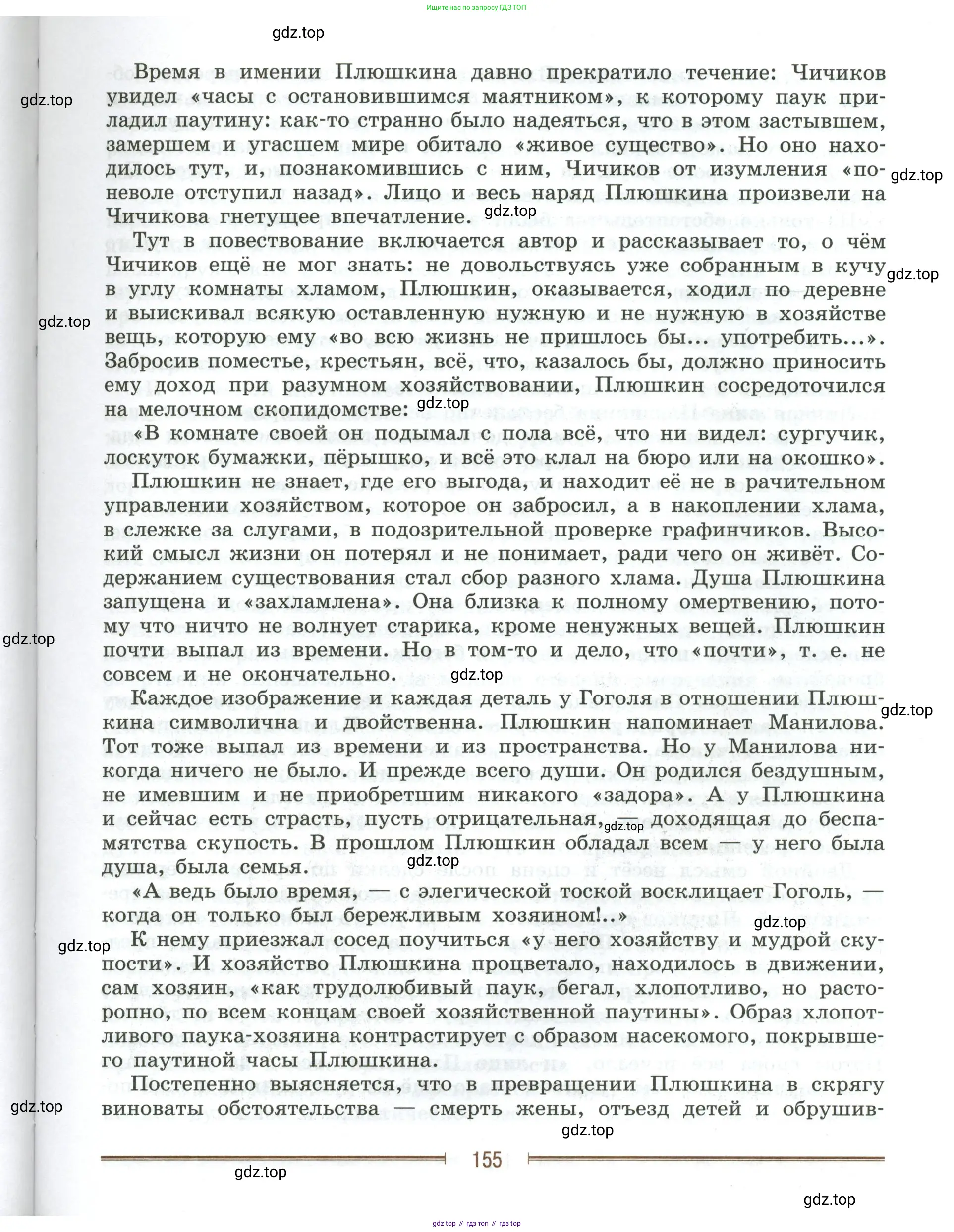 Литература, 9 класс Учебник, авторы: Коровина Вера Яновна, Журавлев Виктор Петрович, Коровин Валентин Иванович, Збарский Исаак Семёнович, издательство Просвещение, Москва, 2023, бирюзового цвета, страница 155