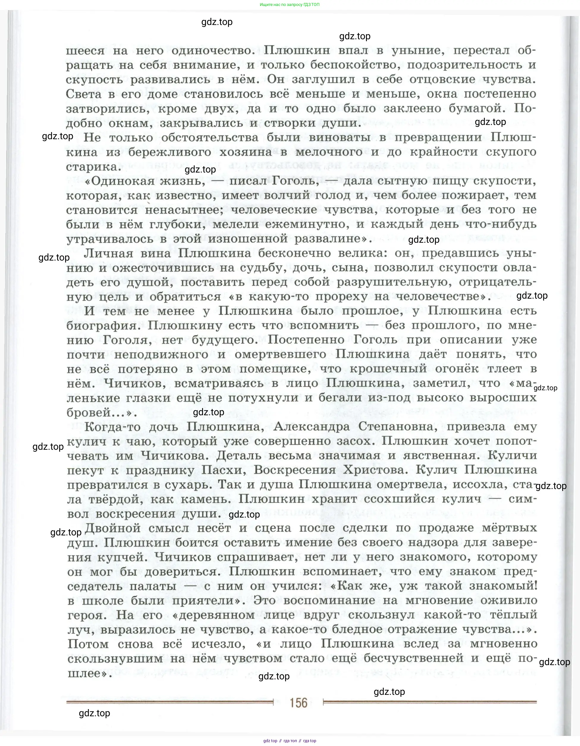 Литература, 9 класс Учебник, авторы: Коровина Вера Яновна, Журавлев Виктор Петрович, Коровин Валентин Иванович, Збарский Исаак Семёнович, издательство Просвещение, Москва, 2023, бирюзового цвета, страница 156