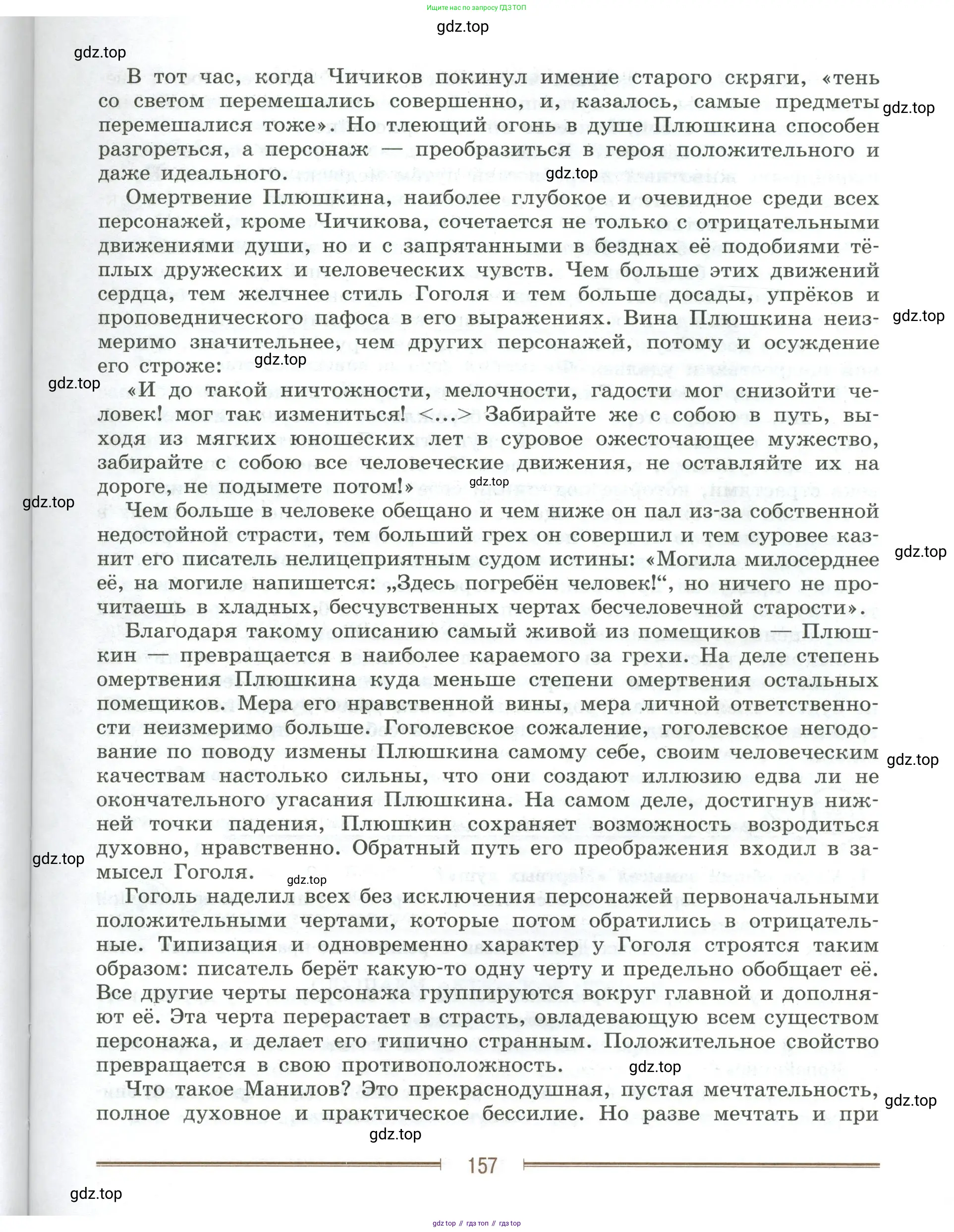Литература, 9 класс Учебник, авторы: Коровина Вера Яновна, Журавлев Виктор Петрович, Коровин Валентин Иванович, Збарский Исаак Семёнович, издательство Просвещение, Москва, 2023, бирюзового цвета, страница 157