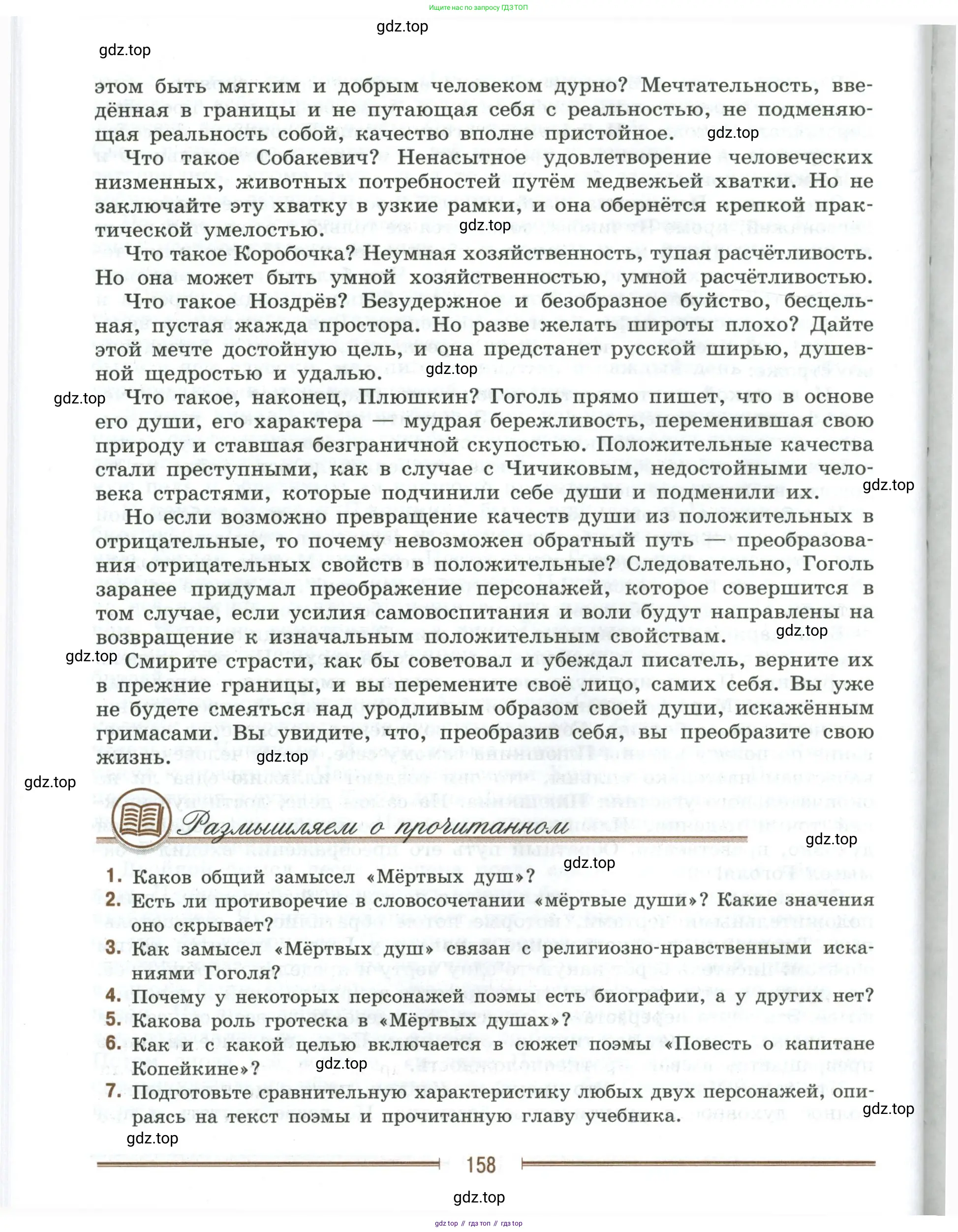 Литература, 9 класс Учебник, авторы: Коровина Вера Яновна, Журавлев Виктор Петрович, Коровин Валентин Иванович, Збарский Исаак Семёнович, издательство Просвещение, Москва, 2023, бирюзового цвета, Часть 2, страница 158