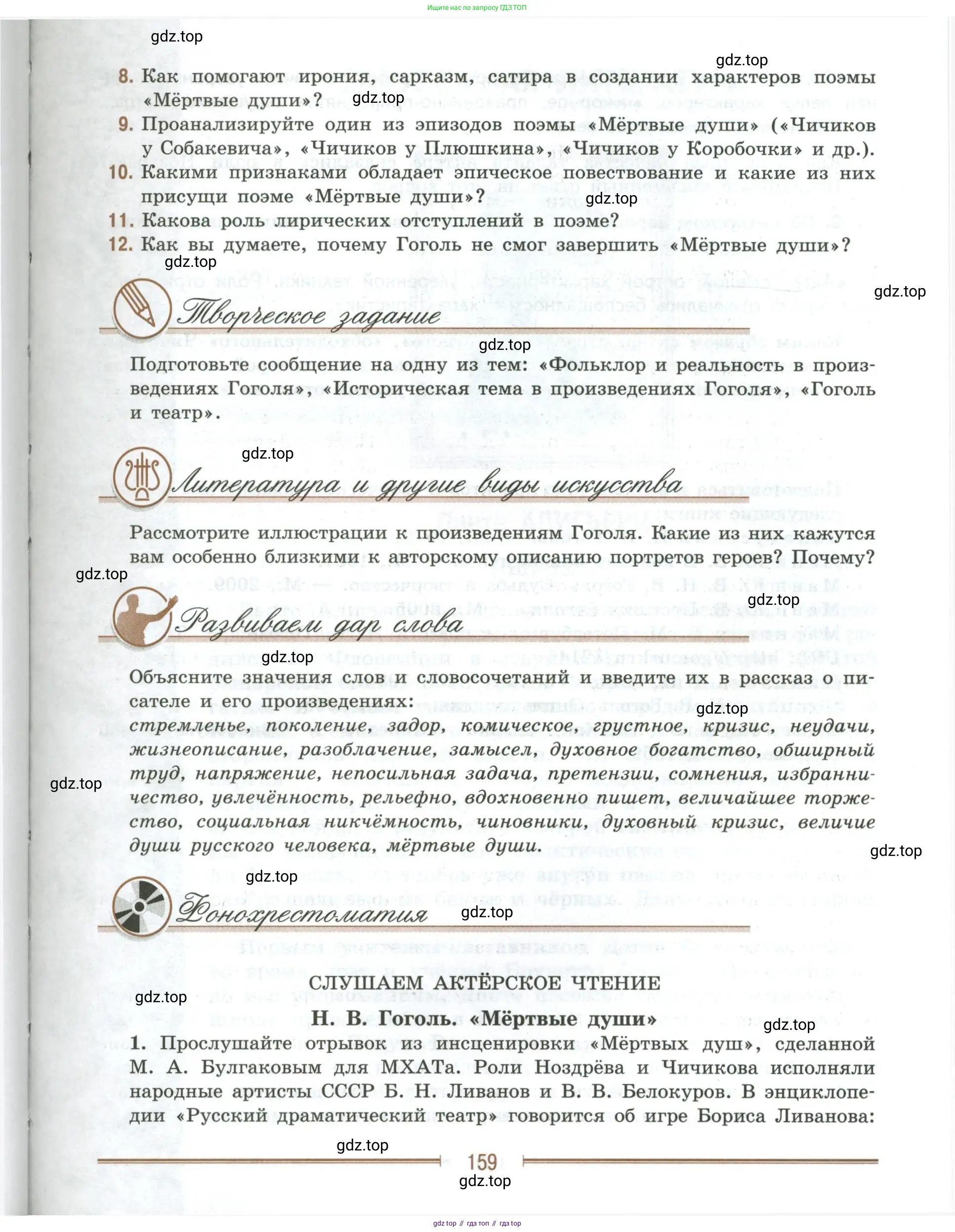 Литература, 9 класс Учебник, авторы: Коровина Вера Яновна, Журавлев Виктор Петрович, Коровин Валентин Иванович, Збарский Исаак Семёнович, издательство Просвещение, Москва, 2023, бирюзового цвета, Часть 2, страница 159
