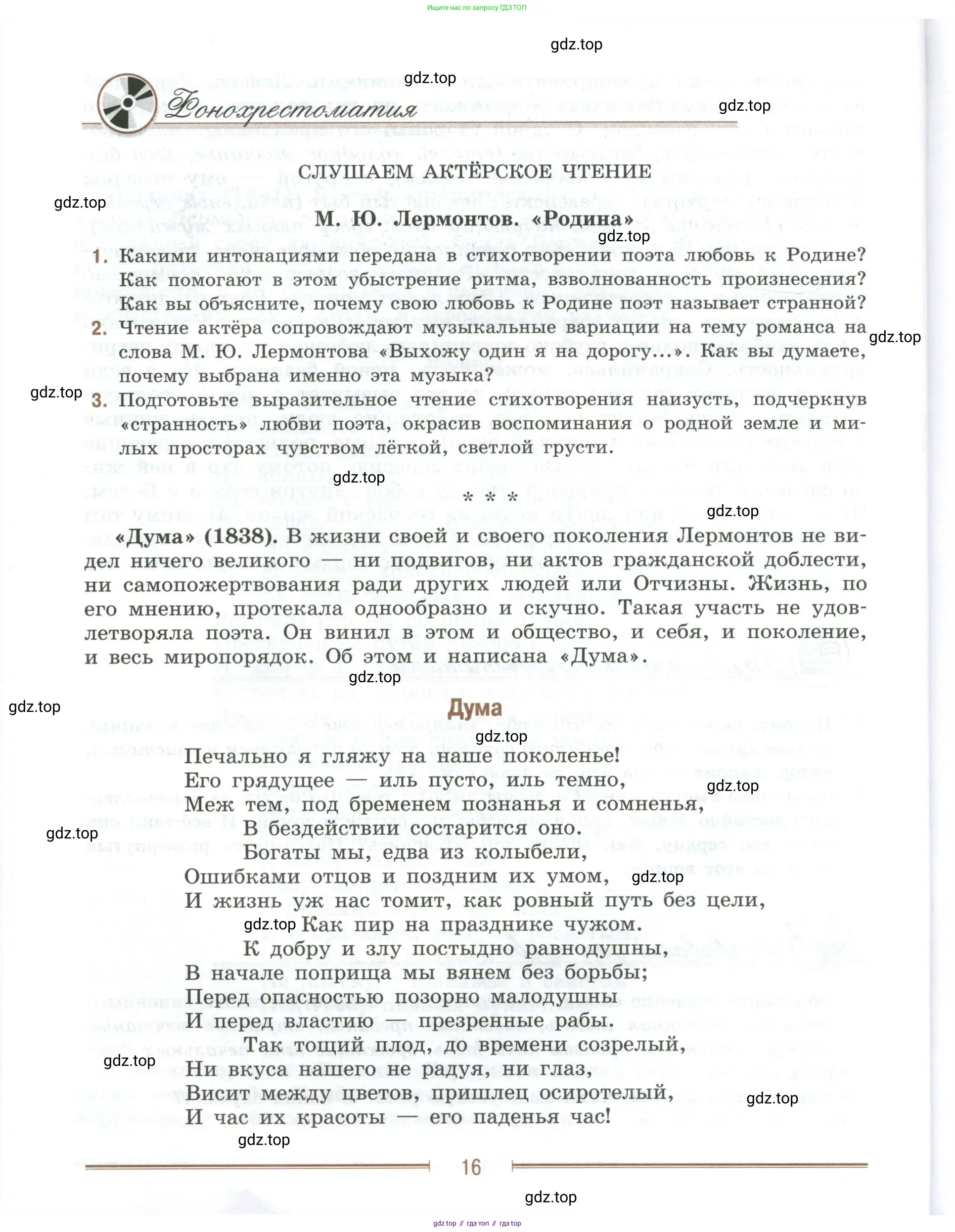 Литература, 9 класс Учебник, авторы: Коровина Вера Яновна, Журавлев Виктор Петрович, Коровин Валентин Иванович, Збарский Исаак Семёнович, издательство Просвещение, Москва, 2023, бирюзового цвета, Часть 2, страница 16