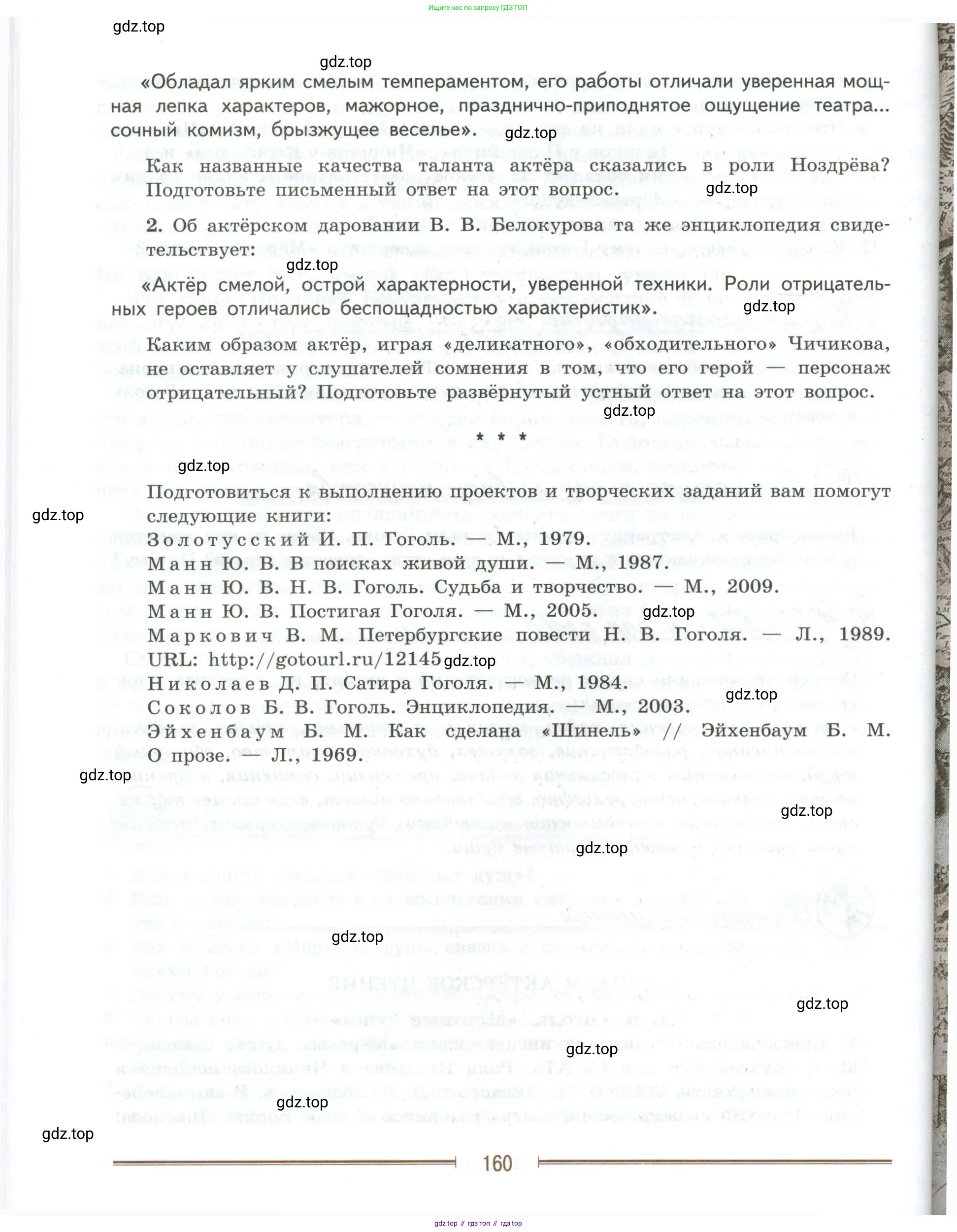 Литература, 9 класс Учебник, авторы: Коровина Вера Яновна, Журавлев Виктор Петрович, Коровин Валентин Иванович, Збарский Исаак Семёнович, издательство Просвещение, Москва, 2023, бирюзового цвета, страница 160