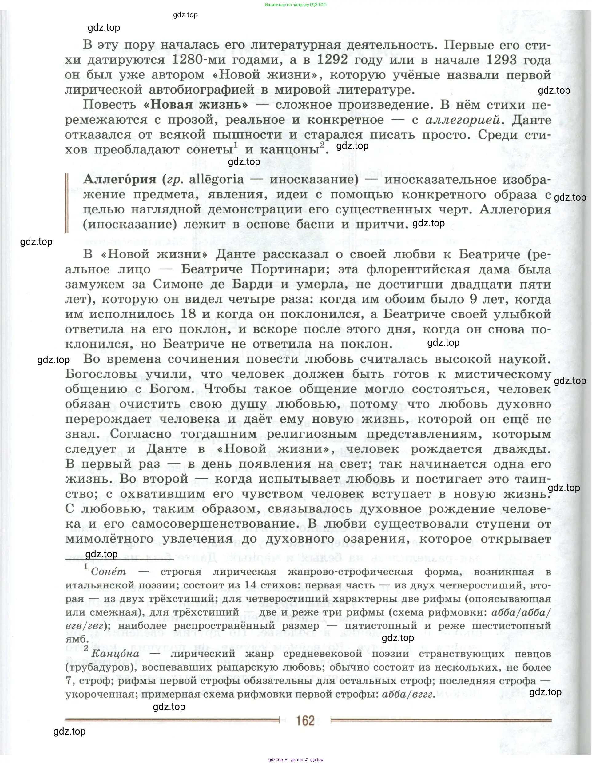 Литература, 9 класс Учебник, авторы: Коровина Вера Яновна, Журавлев Виктор Петрович, Коровин Валентин Иванович, Збарский Исаак Семёнович, издательство Просвещение, Москва, 2023, бирюзового цвета, страница 162
