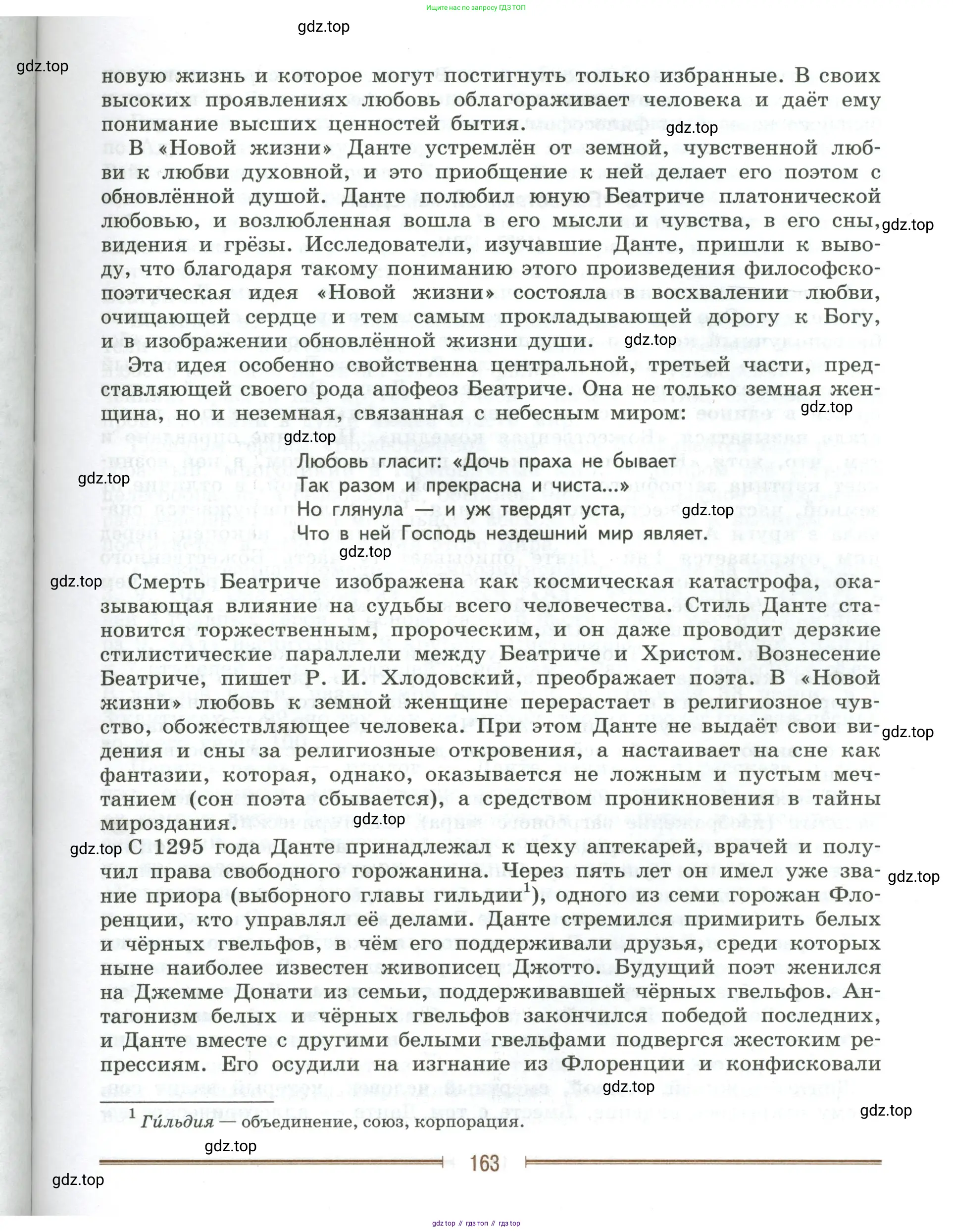 Литература, 9 класс Учебник, авторы: Коровина Вера Яновна, Журавлев Виктор Петрович, Коровин Валентин Иванович, Збарский Исаак Семёнович, издательство Просвещение, Москва, 2023, бирюзового цвета, страница 163
