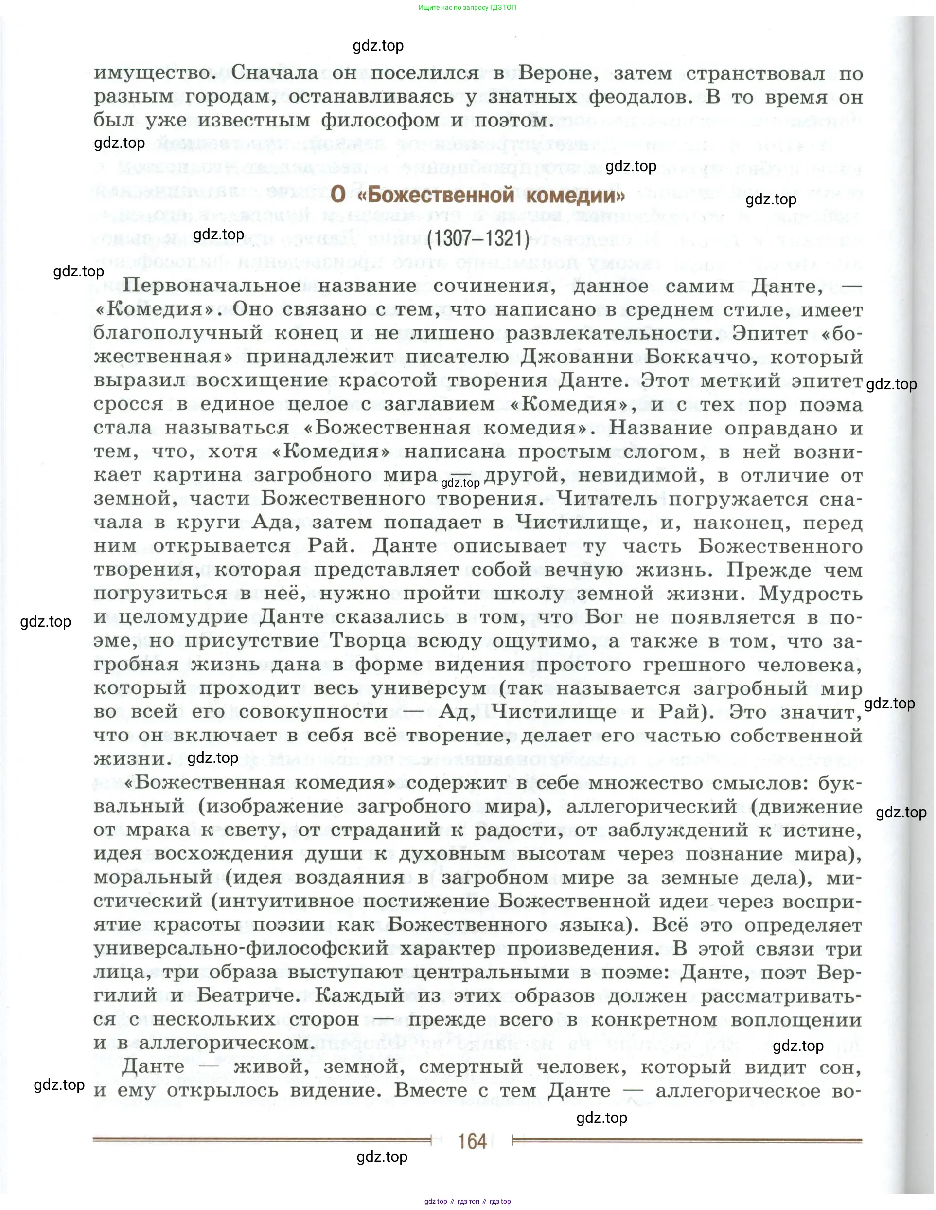 Литература, 9 класс Учебник, авторы: Коровина Вера Яновна, Журавлев Виктор Петрович, Коровин Валентин Иванович, Збарский Исаак Семёнович, издательство Просвещение, Москва, 2023, бирюзового цвета, страница 164