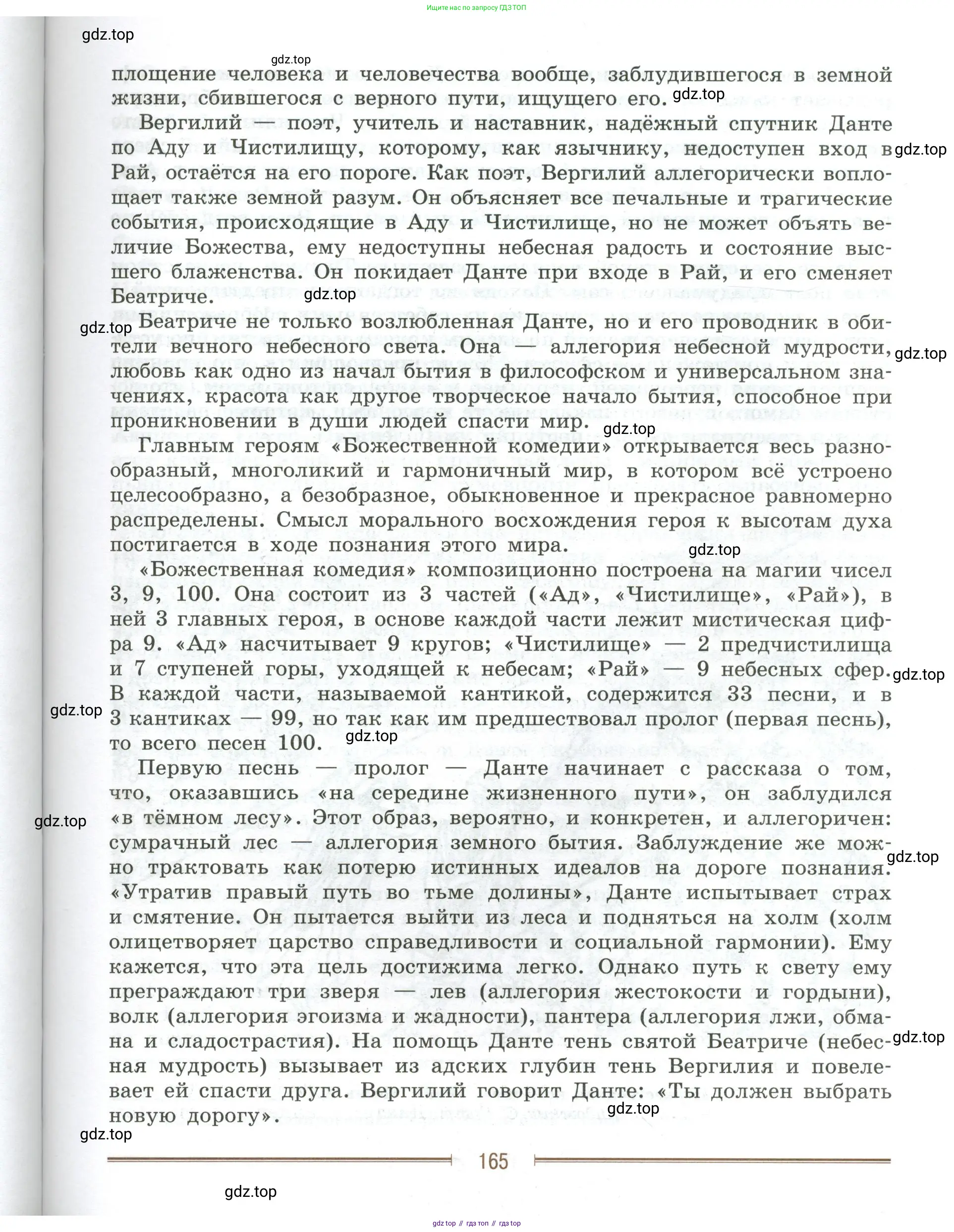 Литература, 9 класс Учебник, авторы: Коровина Вера Яновна, Журавлев Виктор Петрович, Коровин Валентин Иванович, Збарский Исаак Семёнович, издательство Просвещение, Москва, 2023, бирюзового цвета, страница 165