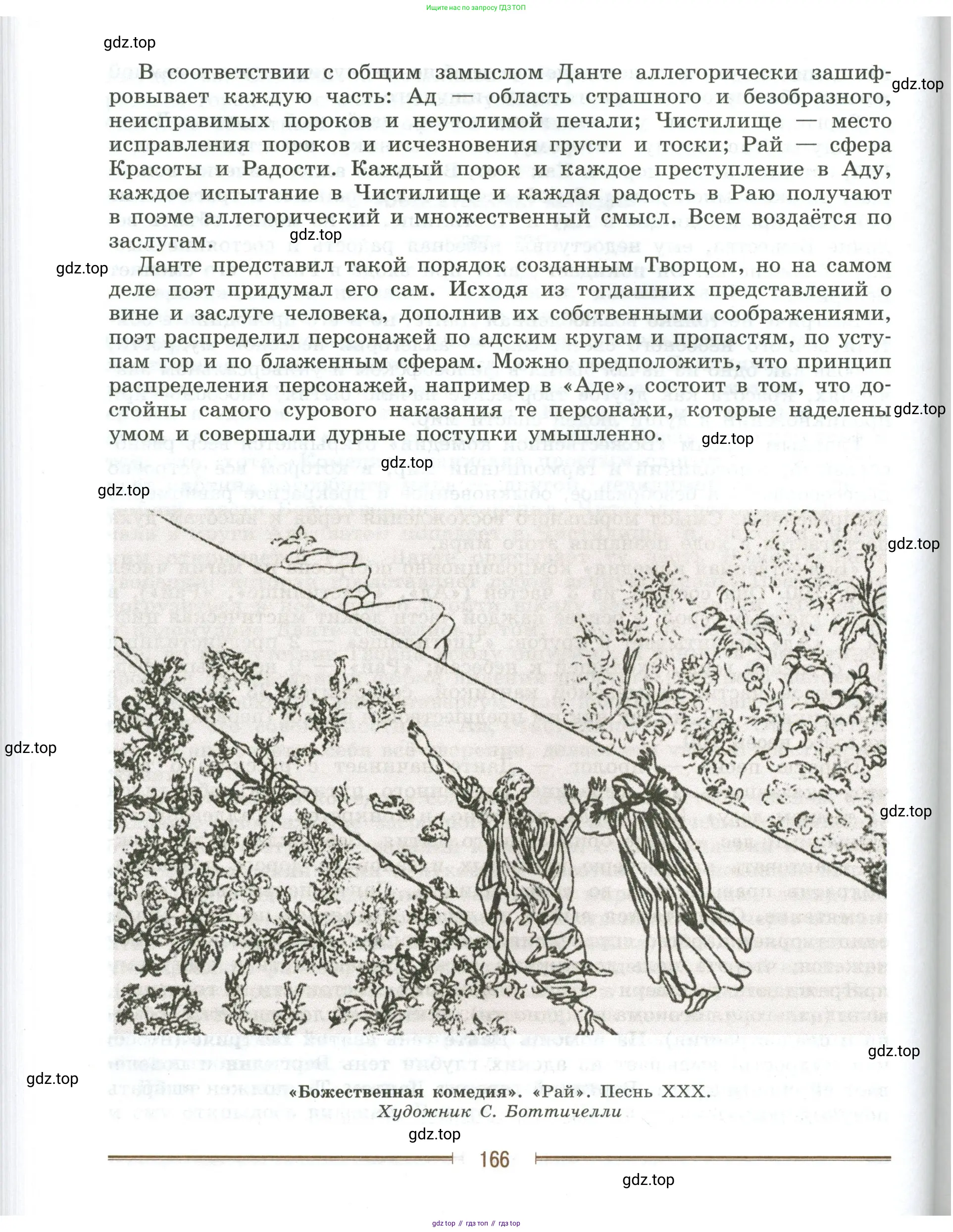 Литература, 9 класс Учебник, авторы: Коровина Вера Яновна, Журавлев Виктор Петрович, Коровин Валентин Иванович, Збарский Исаак Семёнович, издательство Просвещение, Москва, 2023, бирюзового цвета, страница 166