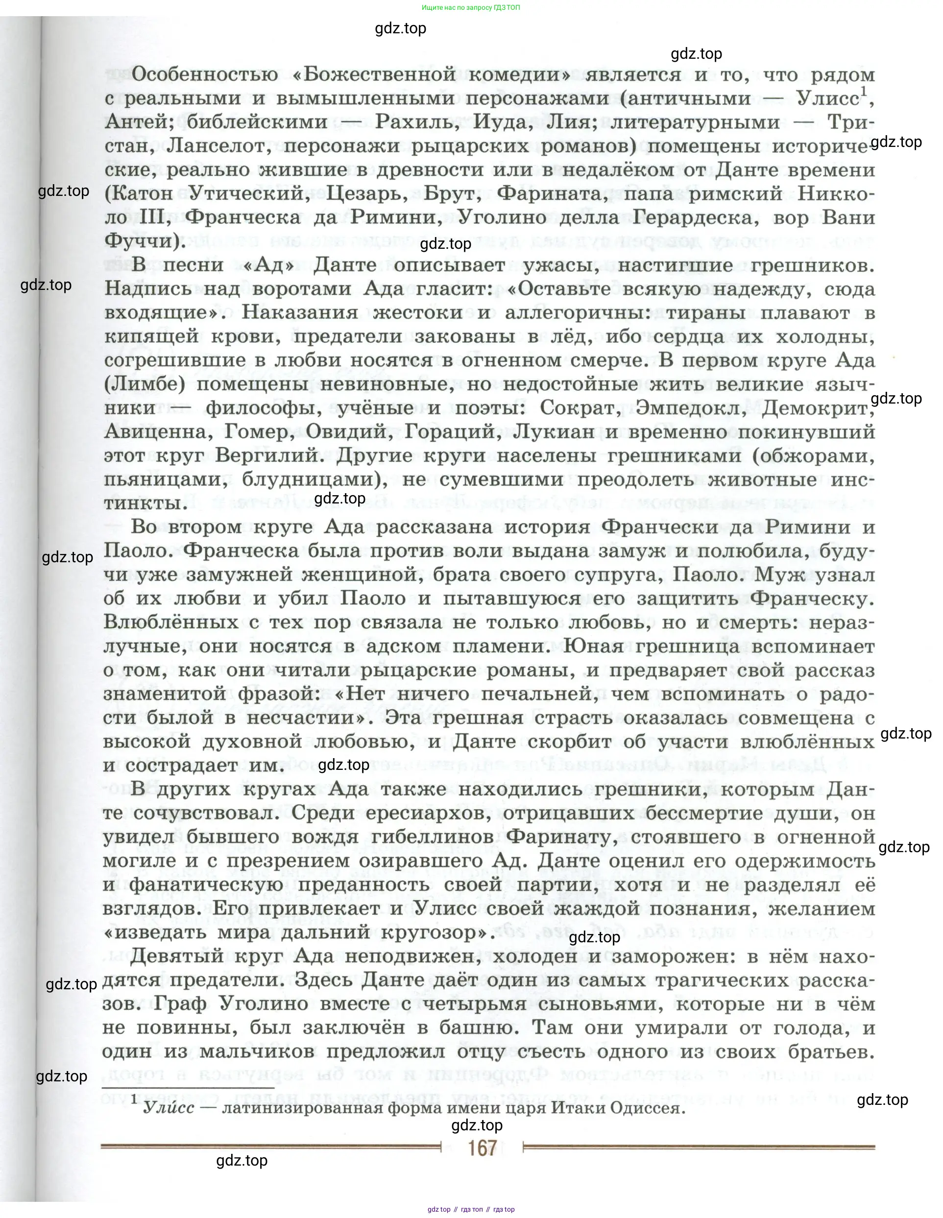Литература, 9 класс Учебник, авторы: Коровина Вера Яновна, Журавлев Виктор Петрович, Коровин Валентин Иванович, Збарский Исаак Семёнович, издательство Просвещение, Москва, 2023, бирюзового цвета, страница 167