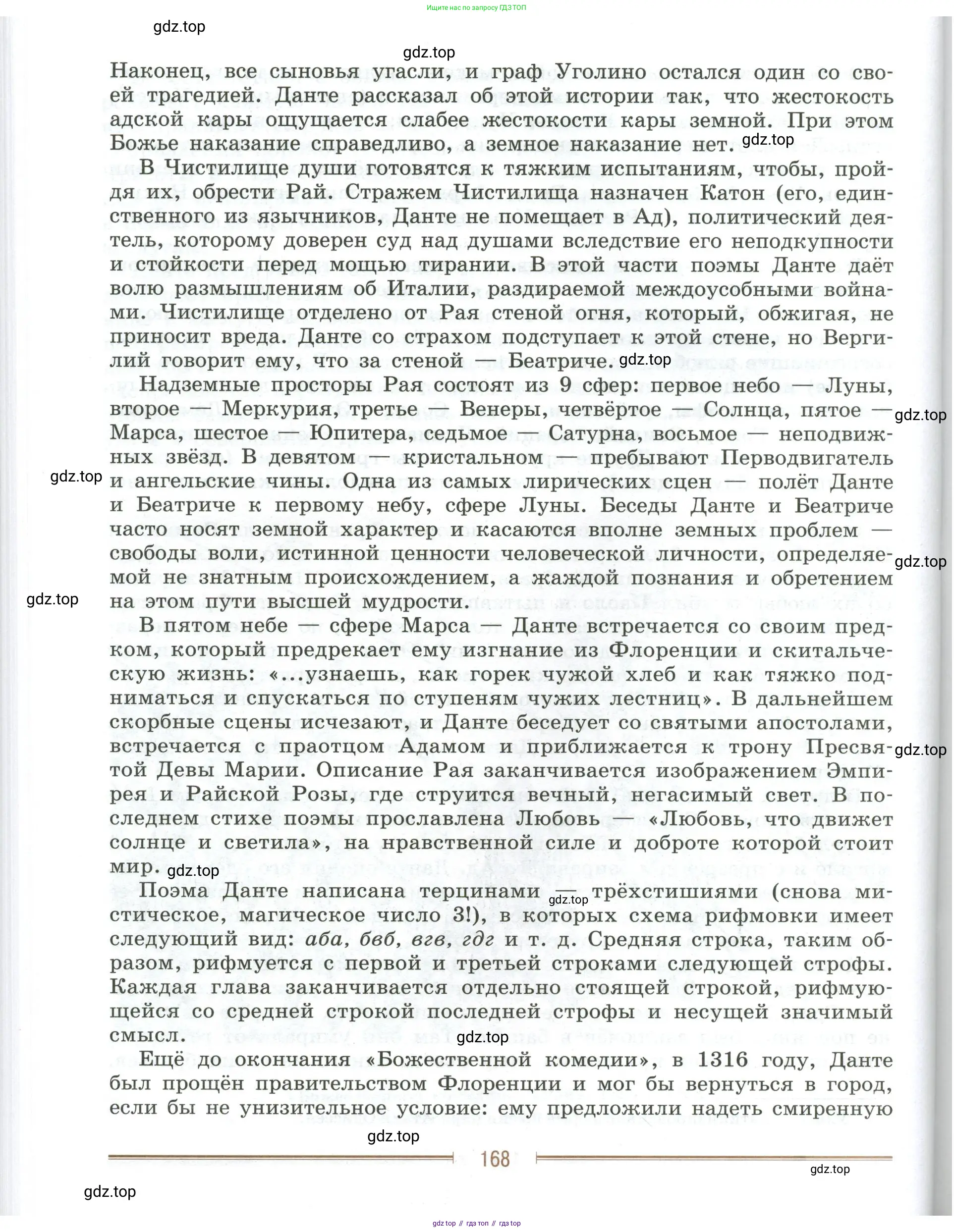 Литература, 9 класс Учебник, авторы: Коровина Вера Яновна, Журавлев Виктор Петрович, Коровин Валентин Иванович, Збарский Исаак Семёнович, издательство Просвещение, Москва, 2023, бирюзового цвета, страница 168
