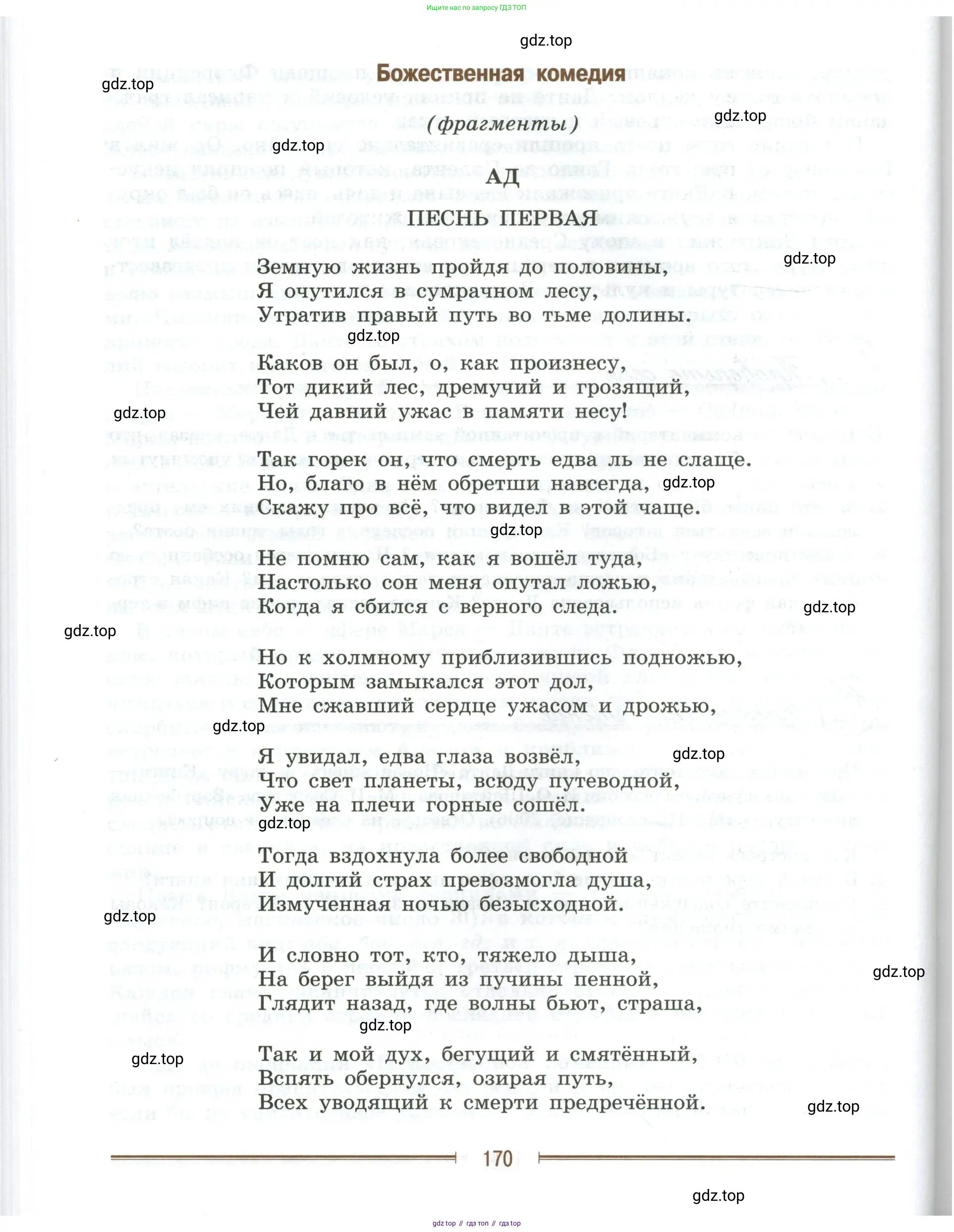 Литература, 9 класс Учебник, авторы: Коровина Вера Яновна, Журавлев Виктор Петрович, Коровин Валентин Иванович, Збарский Исаак Семёнович, издательство Просвещение, Москва, 2023, бирюзового цвета, страница 170