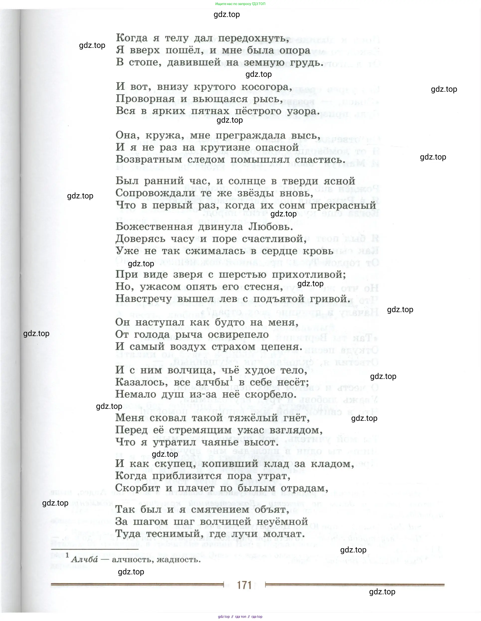 Литература, 9 класс Учебник, авторы: Коровина Вера Яновна, Журавлев Виктор Петрович, Коровин Валентин Иванович, Збарский Исаак Семёнович, издательство Просвещение, Москва, 2023, бирюзового цвета, страница 171