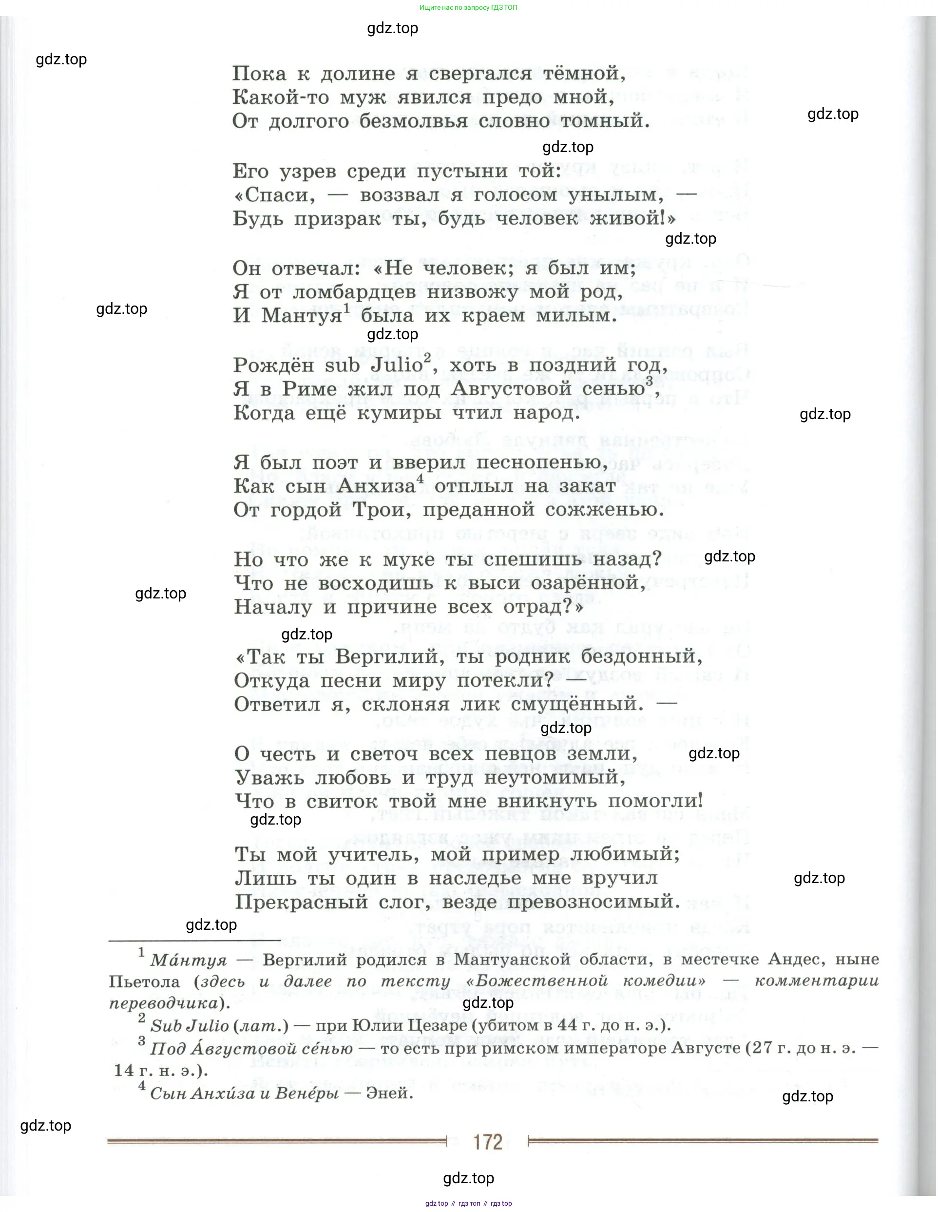Литература, 9 класс Учебник, авторы: Коровина Вера Яновна, Журавлев Виктор Петрович, Коровин Валентин Иванович, Збарский Исаак Семёнович, издательство Просвещение, Москва, 2023, бирюзового цвета, страница 172