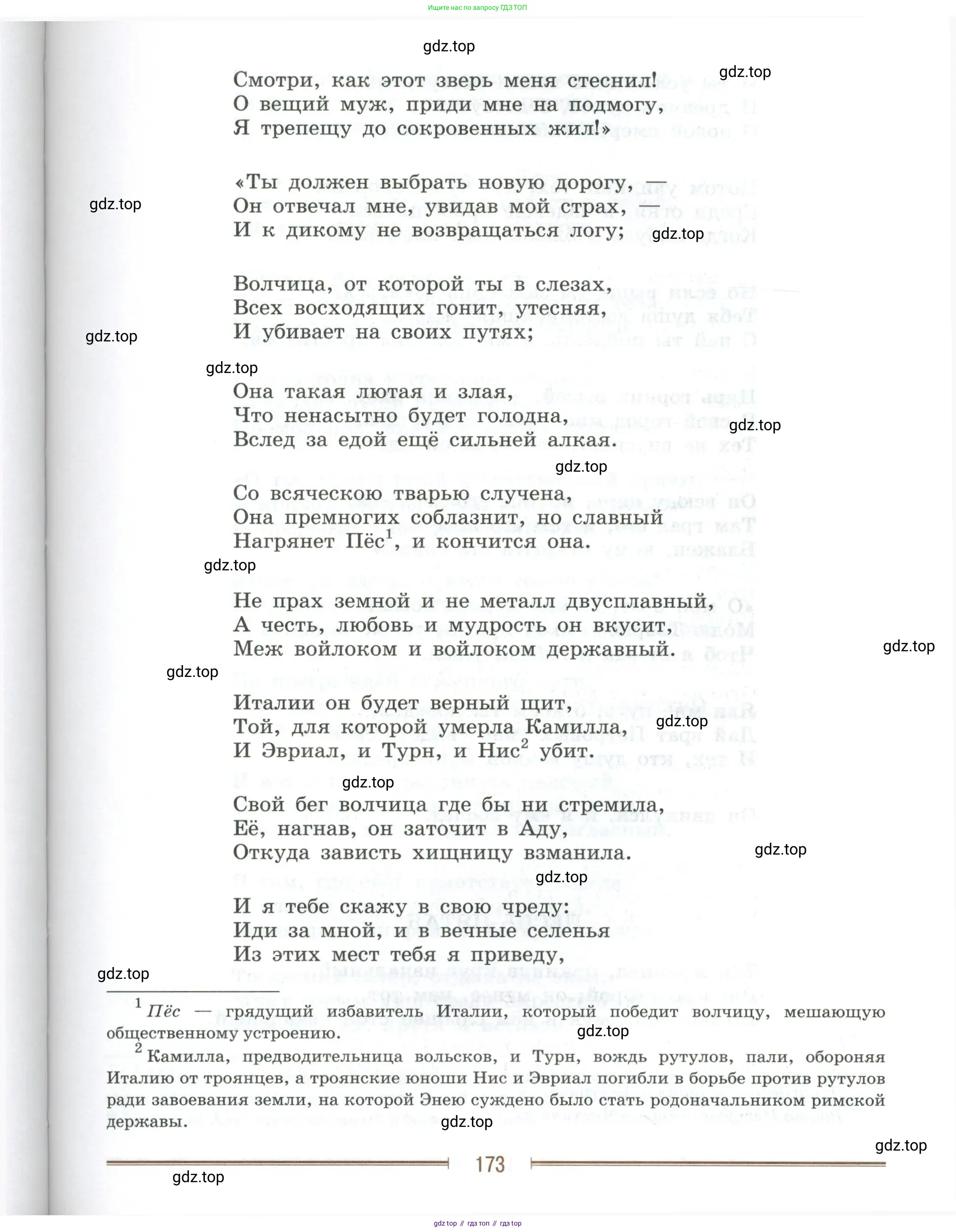 Литература, 9 класс Учебник, авторы: Коровина Вера Яновна, Журавлев Виктор Петрович, Коровин Валентин Иванович, Збарский Исаак Семёнович, издательство Просвещение, Москва, 2023, бирюзового цвета, страница 173