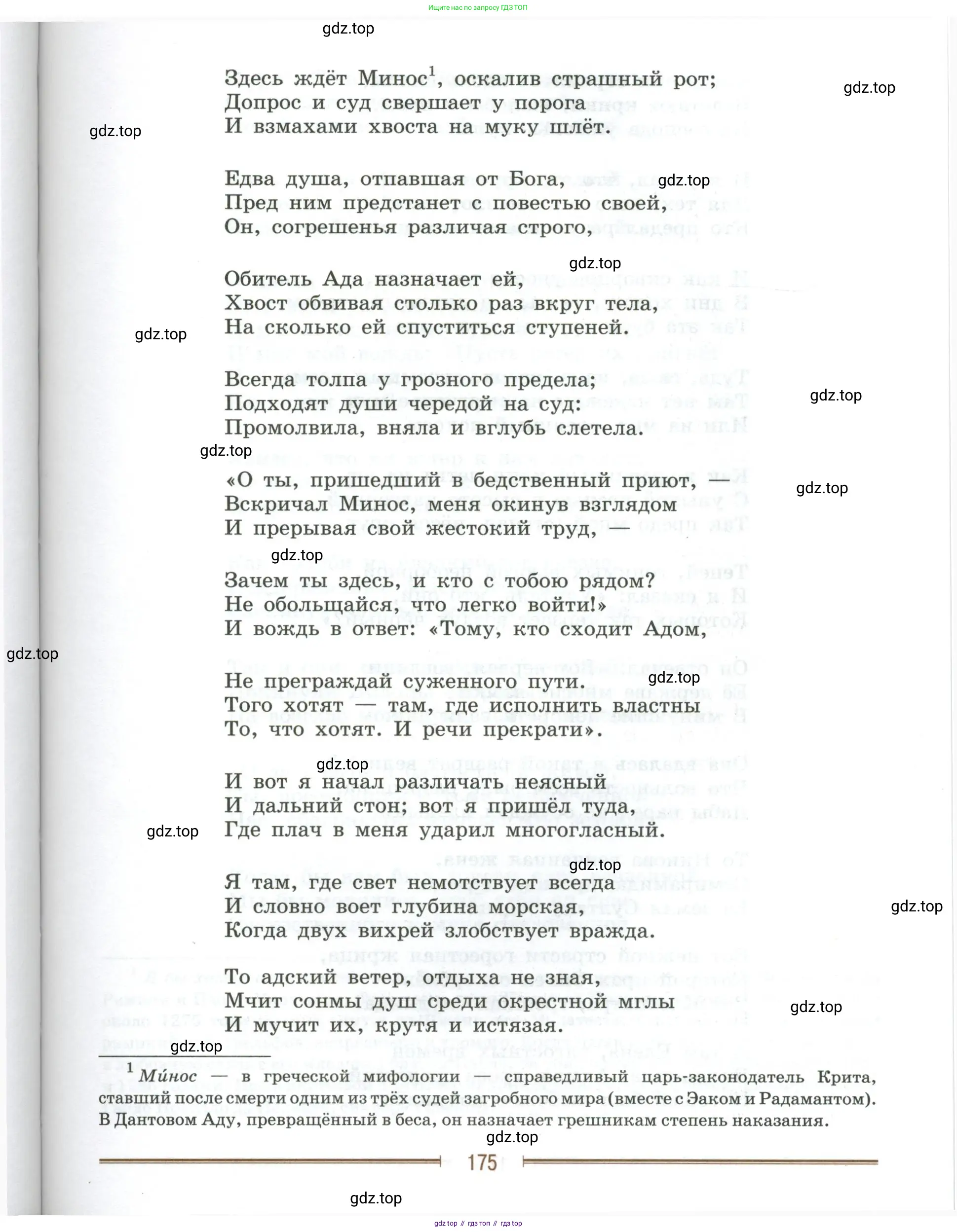 Литература, 9 класс Учебник, авторы: Коровина Вера Яновна, Журавлев Виктор Петрович, Коровин Валентин Иванович, Збарский Исаак Семёнович, издательство Просвещение, Москва, 2023, бирюзового цвета, страница 175