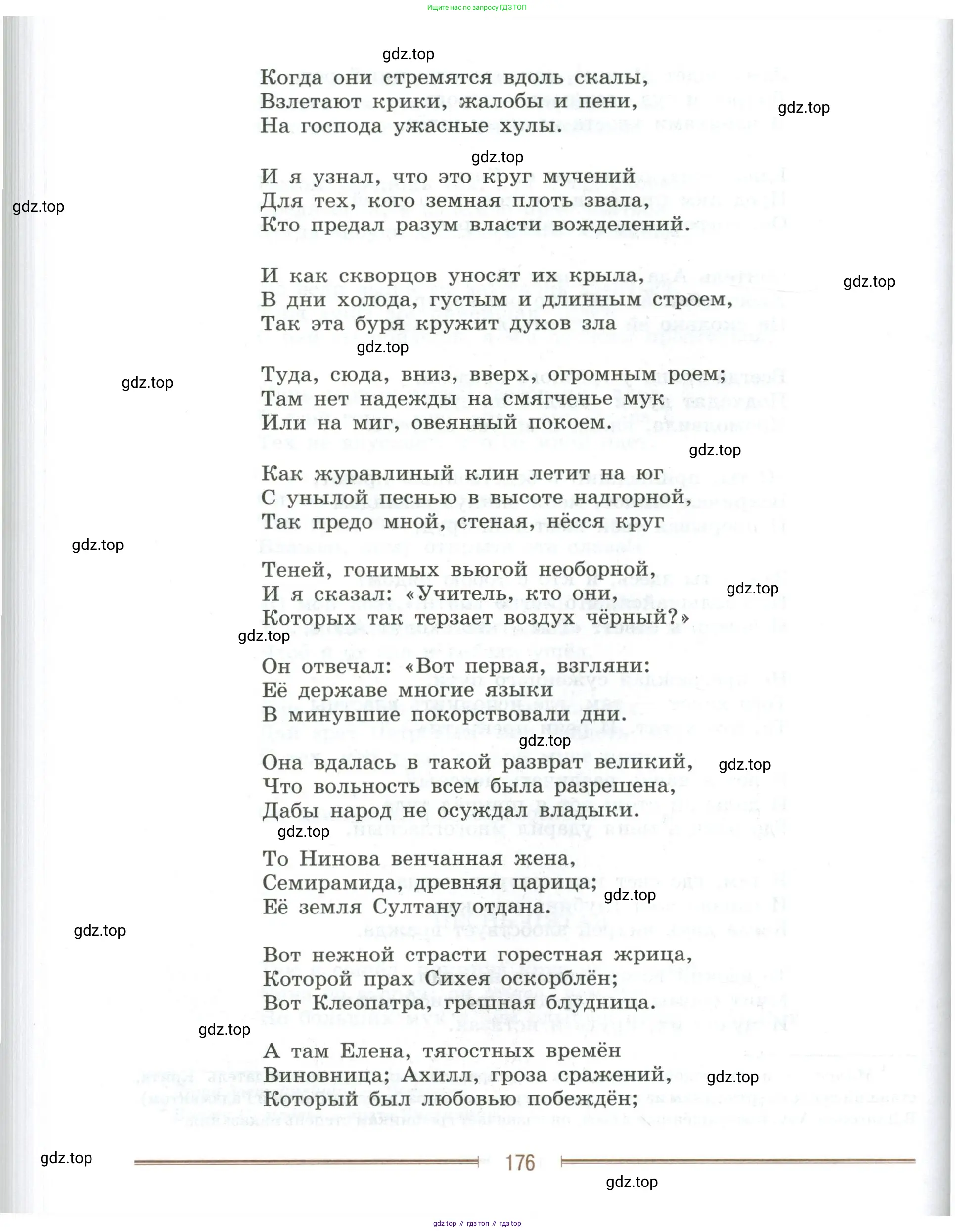 Литература, 9 класс Учебник, авторы: Коровина Вера Яновна, Журавлев Виктор Петрович, Коровин Валентин Иванович, Збарский Исаак Семёнович, издательство Просвещение, Москва, 2023, бирюзового цвета, страница 176