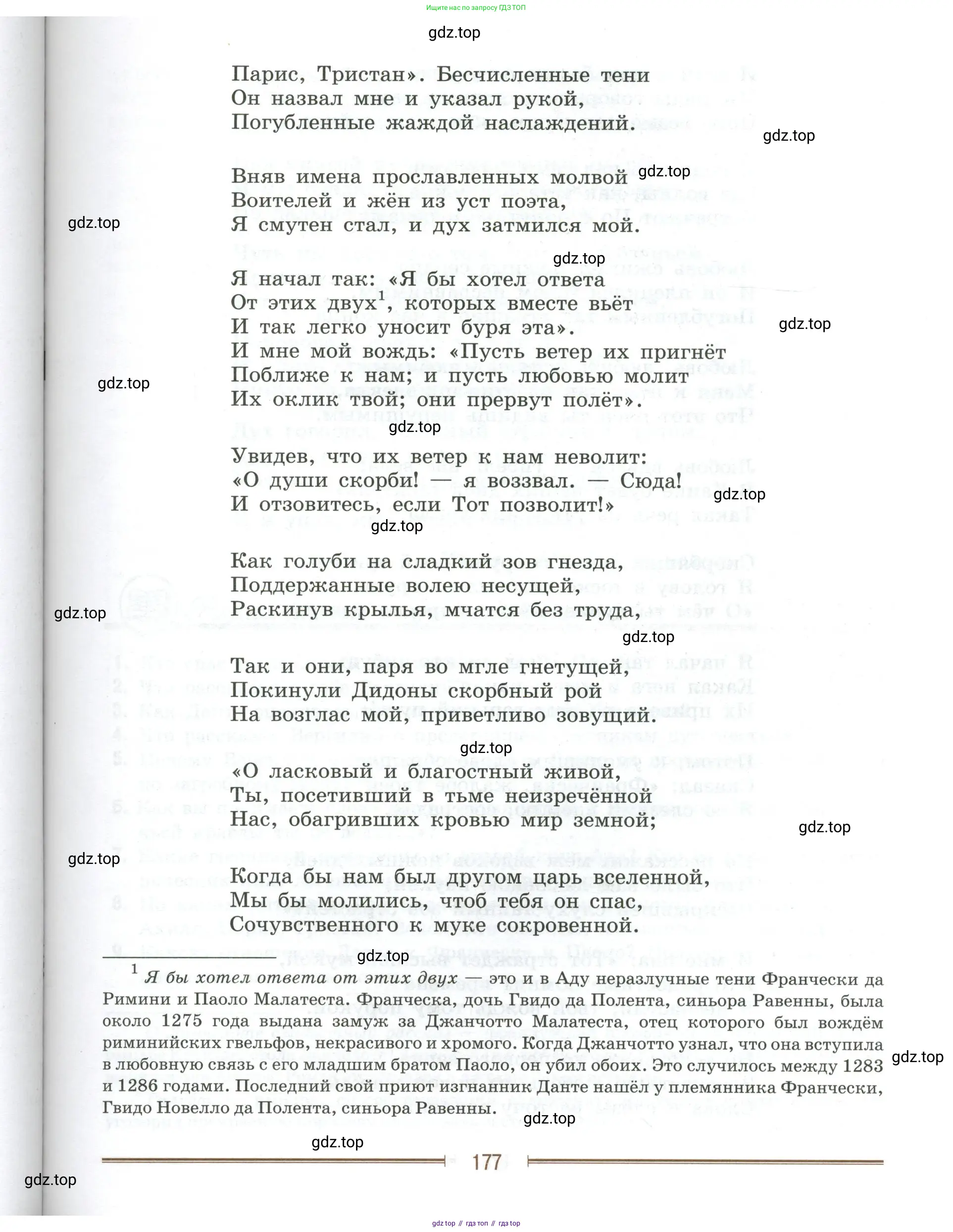 Литература, 9 класс Учебник, авторы: Коровина Вера Яновна, Журавлев Виктор Петрович, Коровин Валентин Иванович, Збарский Исаак Семёнович, издательство Просвещение, Москва, 2023, бирюзового цвета, страница 177