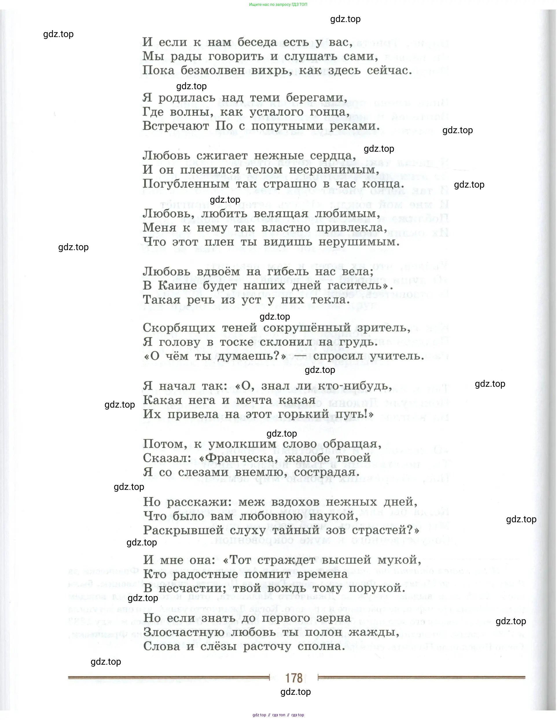 Литература, 9 класс Учебник, авторы: Коровина Вера Яновна, Журавлев Виктор Петрович, Коровин Валентин Иванович, Збарский Исаак Семёнович, издательство Просвещение, Москва, 2023, бирюзового цвета, страница 178