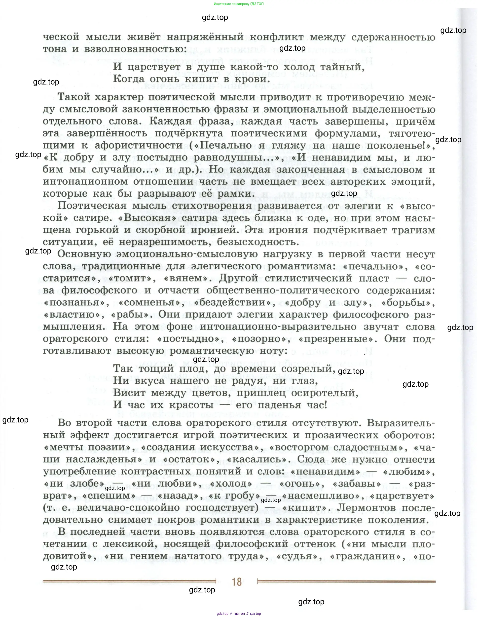 Литература, 9 класс Учебник, авторы: Коровина Вера Яновна, Журавлев Виктор Петрович, Коровин Валентин Иванович, Збарский Исаак Семёнович, издательство Просвещение, Москва, 2023, бирюзового цвета, страница 18