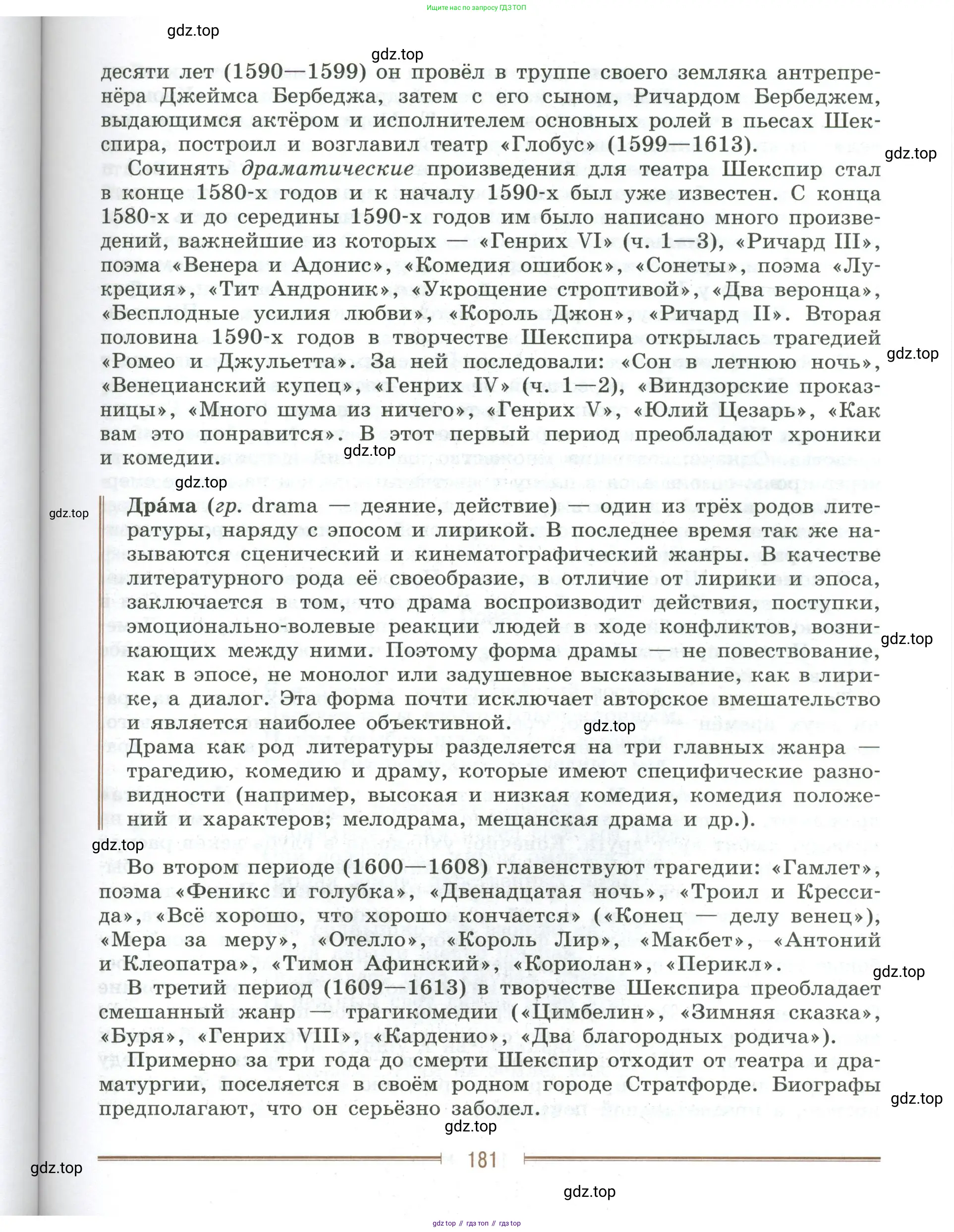 Литература, 9 класс Учебник, авторы: Коровина Вера Яновна, Журавлев Виктор Петрович, Коровин Валентин Иванович, Збарский Исаак Семёнович, издательство Просвещение, Москва, 2023, бирюзового цвета, страница 181