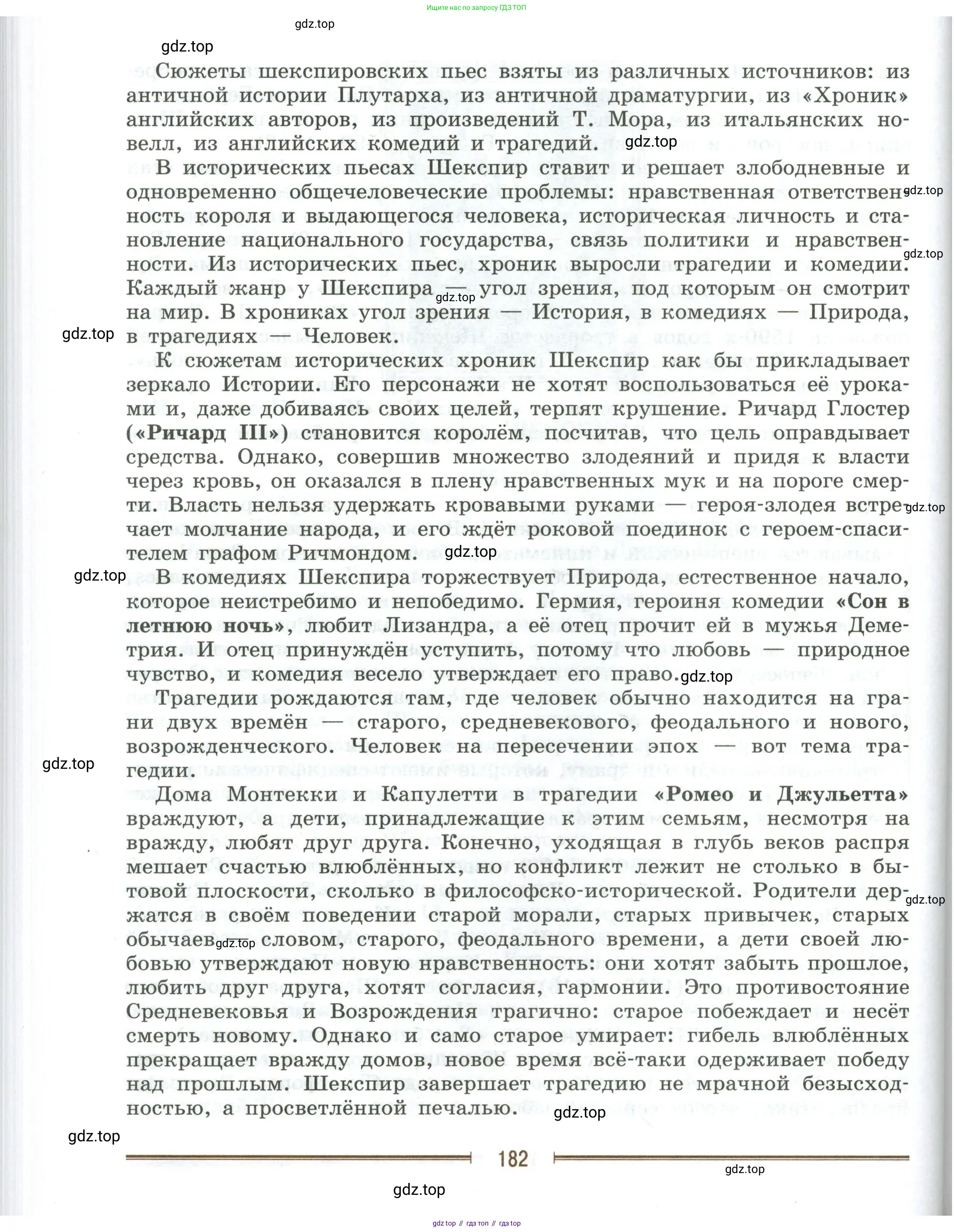Литература, 9 класс Учебник, авторы: Коровина Вера Яновна, Журавлев Виктор Петрович, Коровин Валентин Иванович, Збарский Исаак Семёнович, издательство Просвещение, Москва, 2023, бирюзового цвета, страница 182