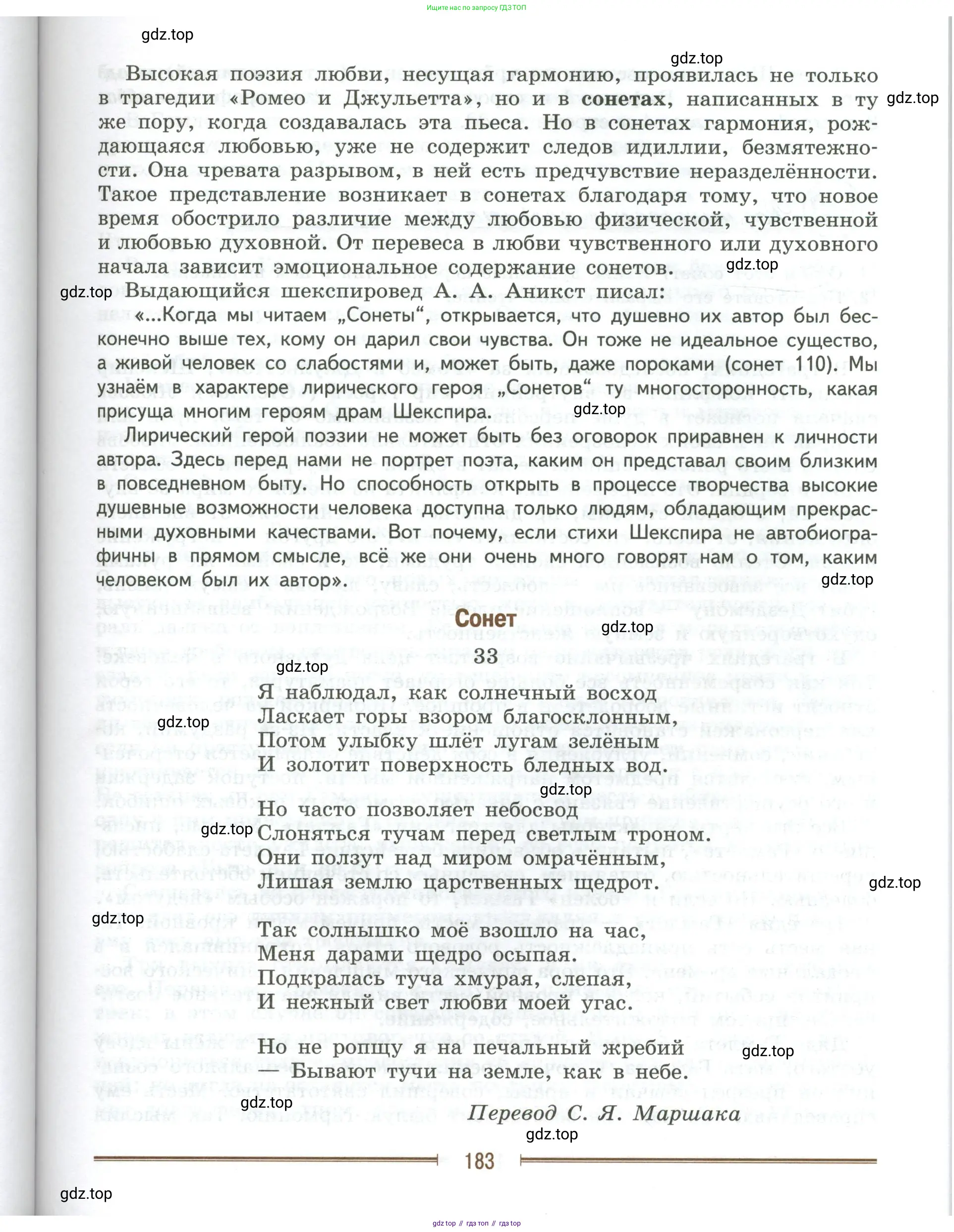 Литература, 9 класс Учебник, авторы: Коровина Вера Яновна, Журавлев Виктор Петрович, Коровин Валентин Иванович, Збарский Исаак Семёнович, издательство Просвещение, Москва, 2023, бирюзового цвета, страница 183