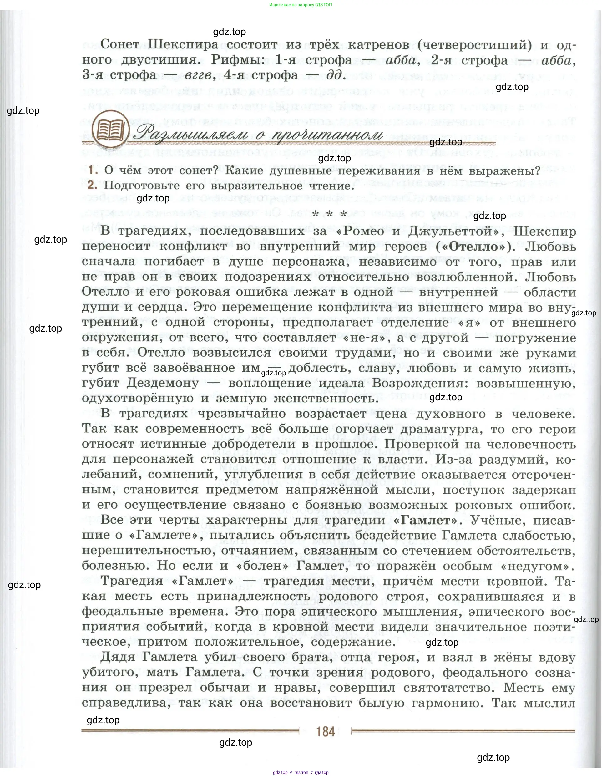 Литература, 9 класс Учебник, авторы: Коровина Вера Яновна, Журавлев Виктор Петрович, Коровин Валентин Иванович, Збарский Исаак Семёнович, издательство Просвещение, Москва, 2023, бирюзового цвета, Часть 2, страница 184