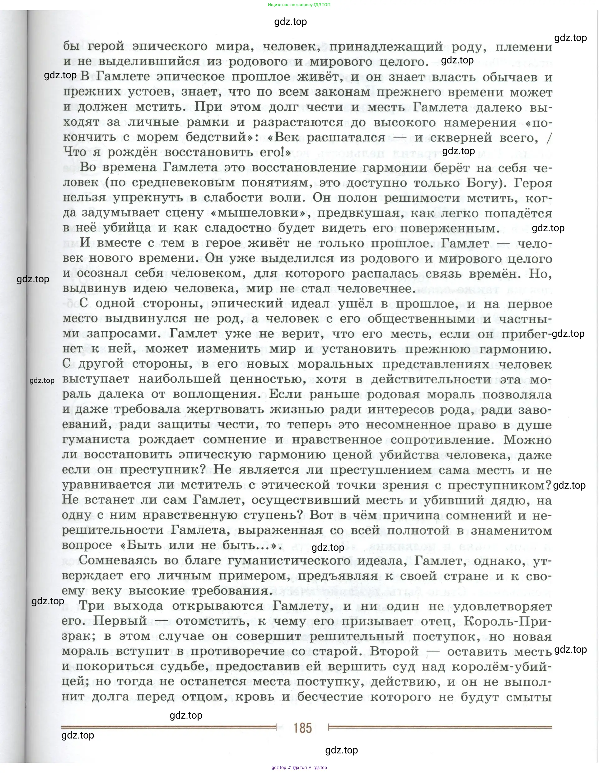 Литература, 9 класс Учебник, авторы: Коровина Вера Яновна, Журавлев Виктор Петрович, Коровин Валентин Иванович, Збарский Исаак Семёнович, издательство Просвещение, Москва, 2023, бирюзового цвета, страница 185