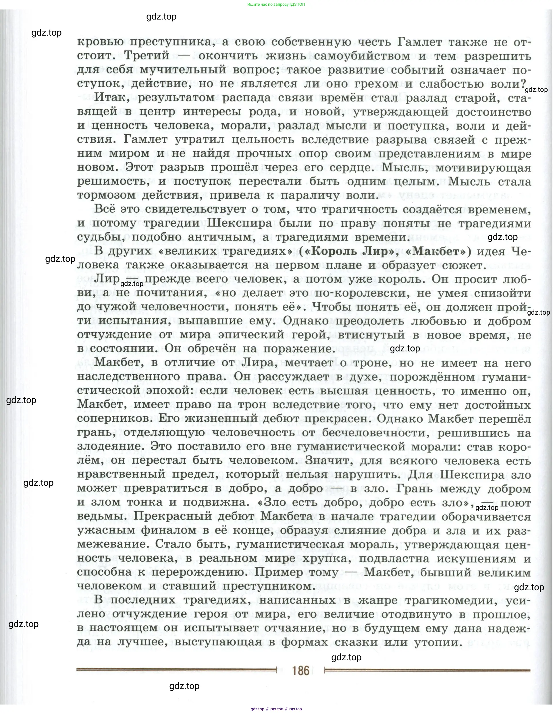 Литература, 9 класс Учебник, авторы: Коровина Вера Яновна, Журавлев Виктор Петрович, Коровин Валентин Иванович, Збарский Исаак Семёнович, издательство Просвещение, Москва, 2023, бирюзового цвета, страница 186