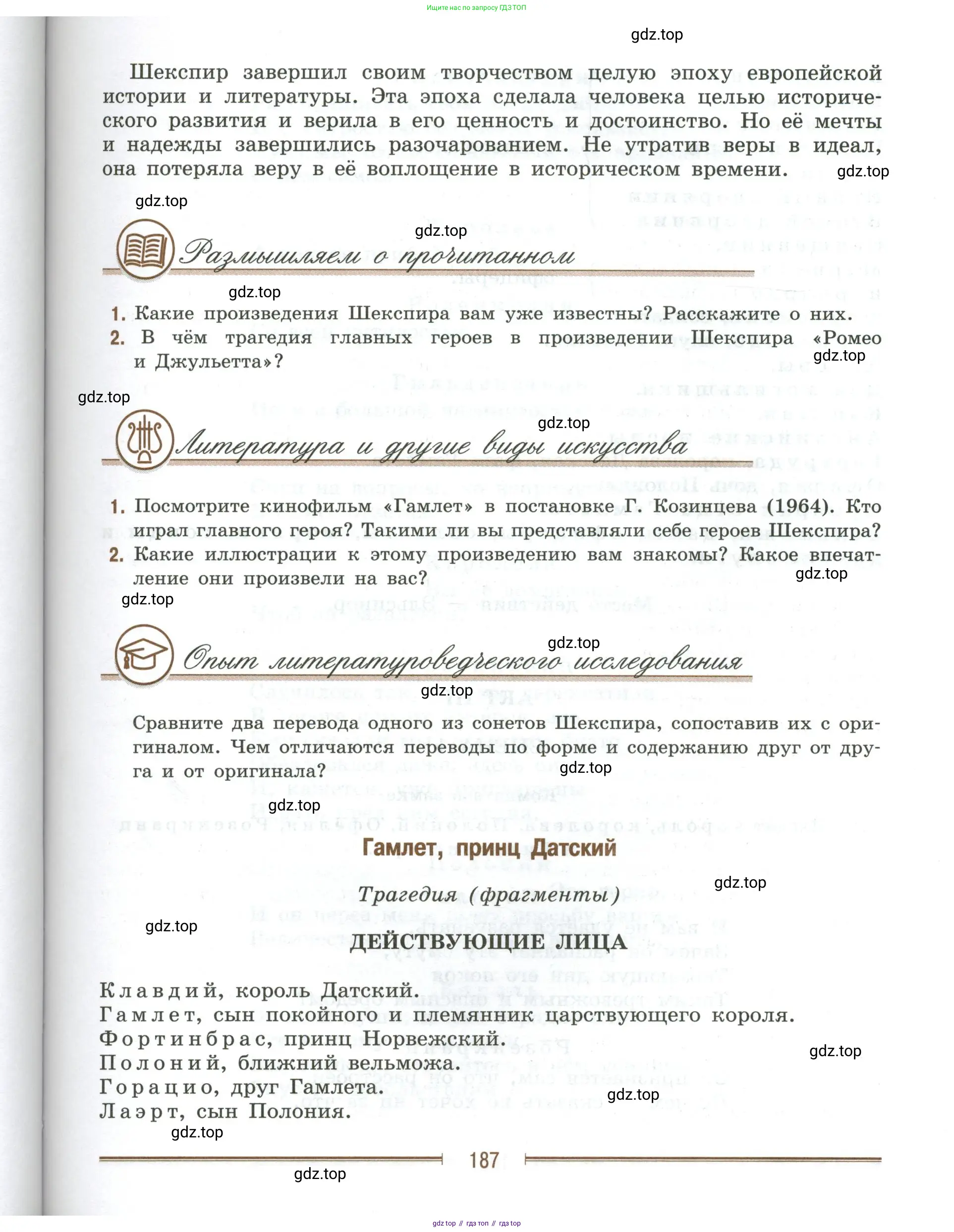 Литература, 9 класс Учебник, авторы: Коровина Вера Яновна, Журавлев Виктор Петрович, Коровин Валентин Иванович, Збарский Исаак Семёнович, издательство Просвещение, Москва, 2023, бирюзового цвета, Часть 2, страница 187
