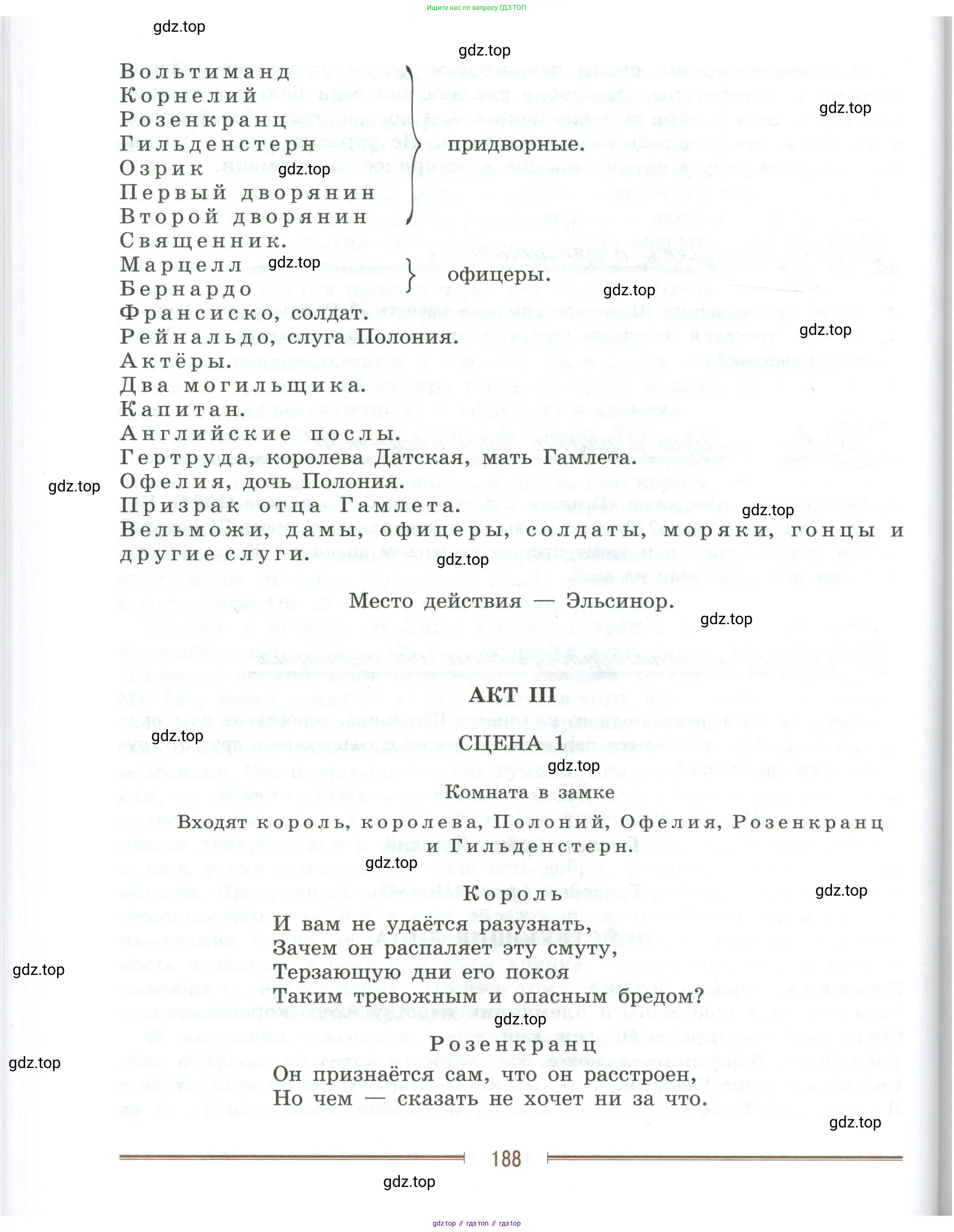 Литература, 9 класс Учебник, авторы: Коровина Вера Яновна, Журавлев Виктор Петрович, Коровин Валентин Иванович, Збарский Исаак Семёнович, издательство Просвещение, Москва, 2023, бирюзового цвета, страница 188