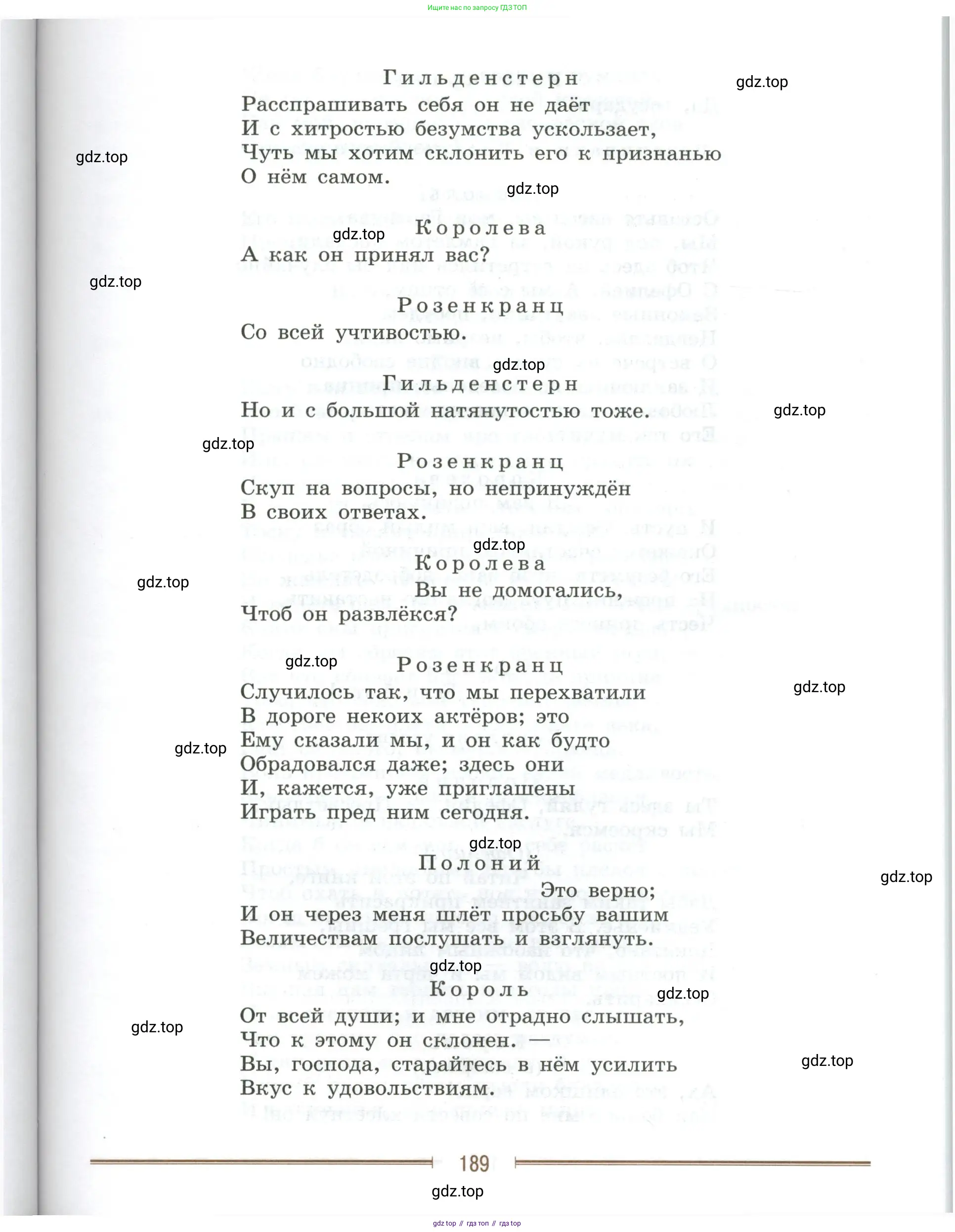 Литература, 9 класс Учебник, авторы: Коровина Вера Яновна, Журавлев Виктор Петрович, Коровин Валентин Иванович, Збарский Исаак Семёнович, издательство Просвещение, Москва, 2023, бирюзового цвета, страница 189