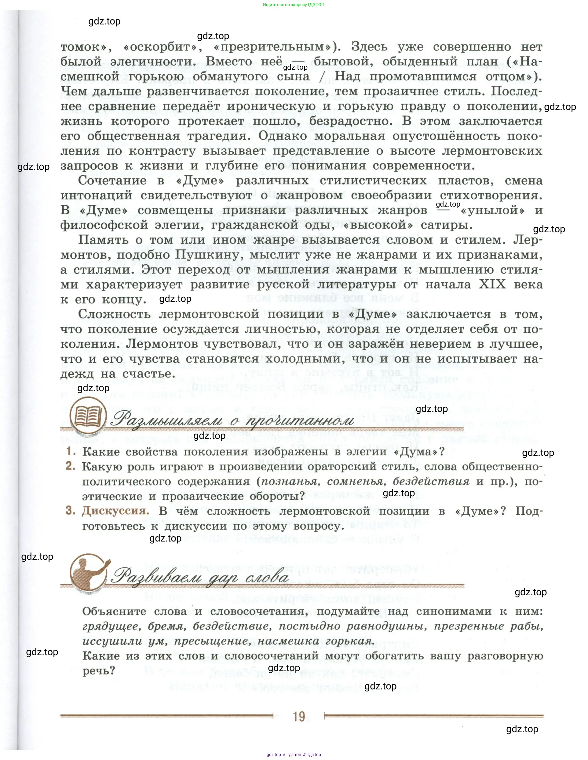 Литература, 9 класс Учебник, авторы: Коровина Вера Яновна, Журавлев Виктор Петрович, Коровин Валентин Иванович, Збарский Исаак Семёнович, издательство Просвещение, Москва, 2023, бирюзового цвета, Часть 2, страница 19
