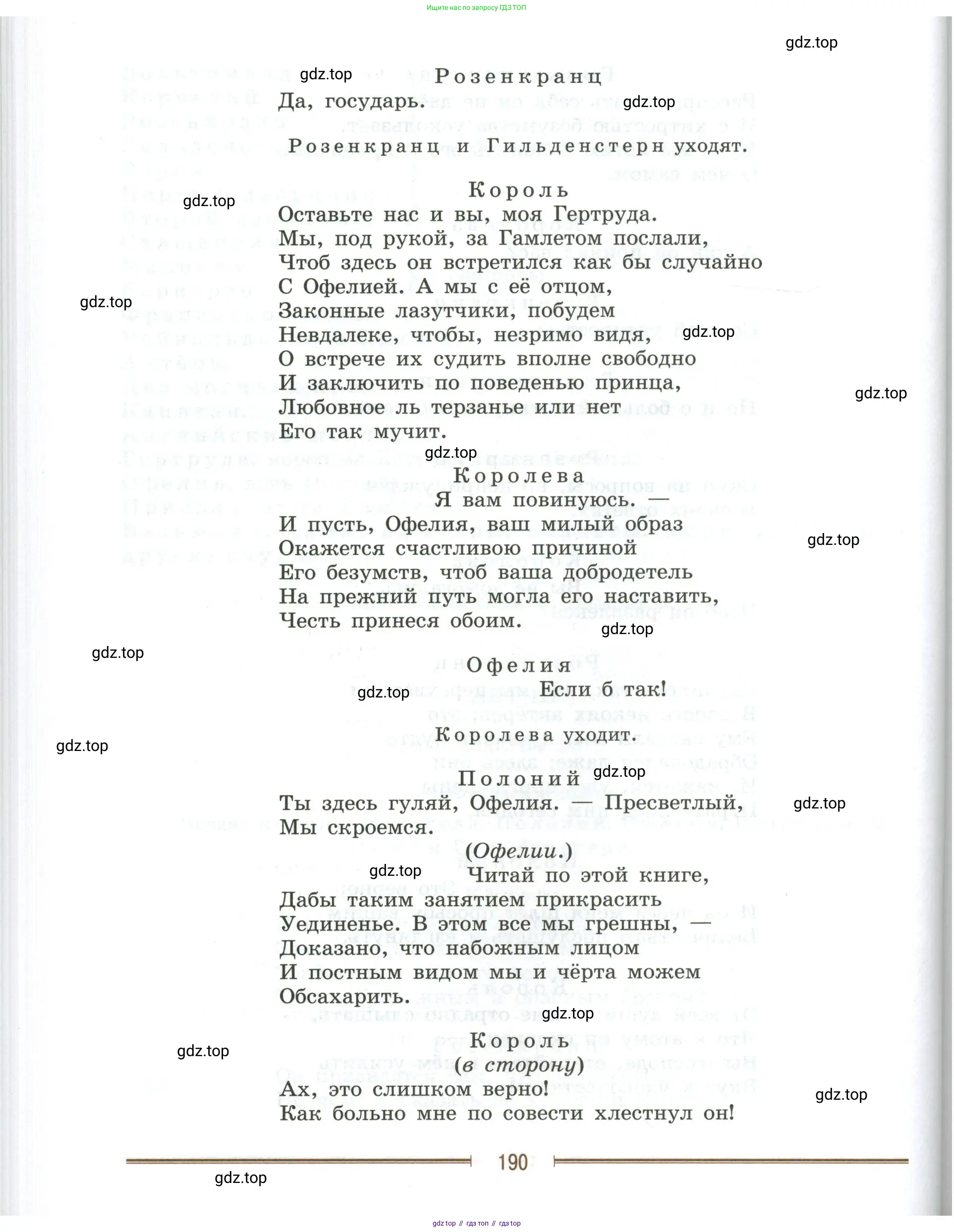 Литература, 9 класс Учебник, авторы: Коровина Вера Яновна, Журавлев Виктор Петрович, Коровин Валентин Иванович, Збарский Исаак Семёнович, издательство Просвещение, Москва, 2023, бирюзового цвета, страница 190