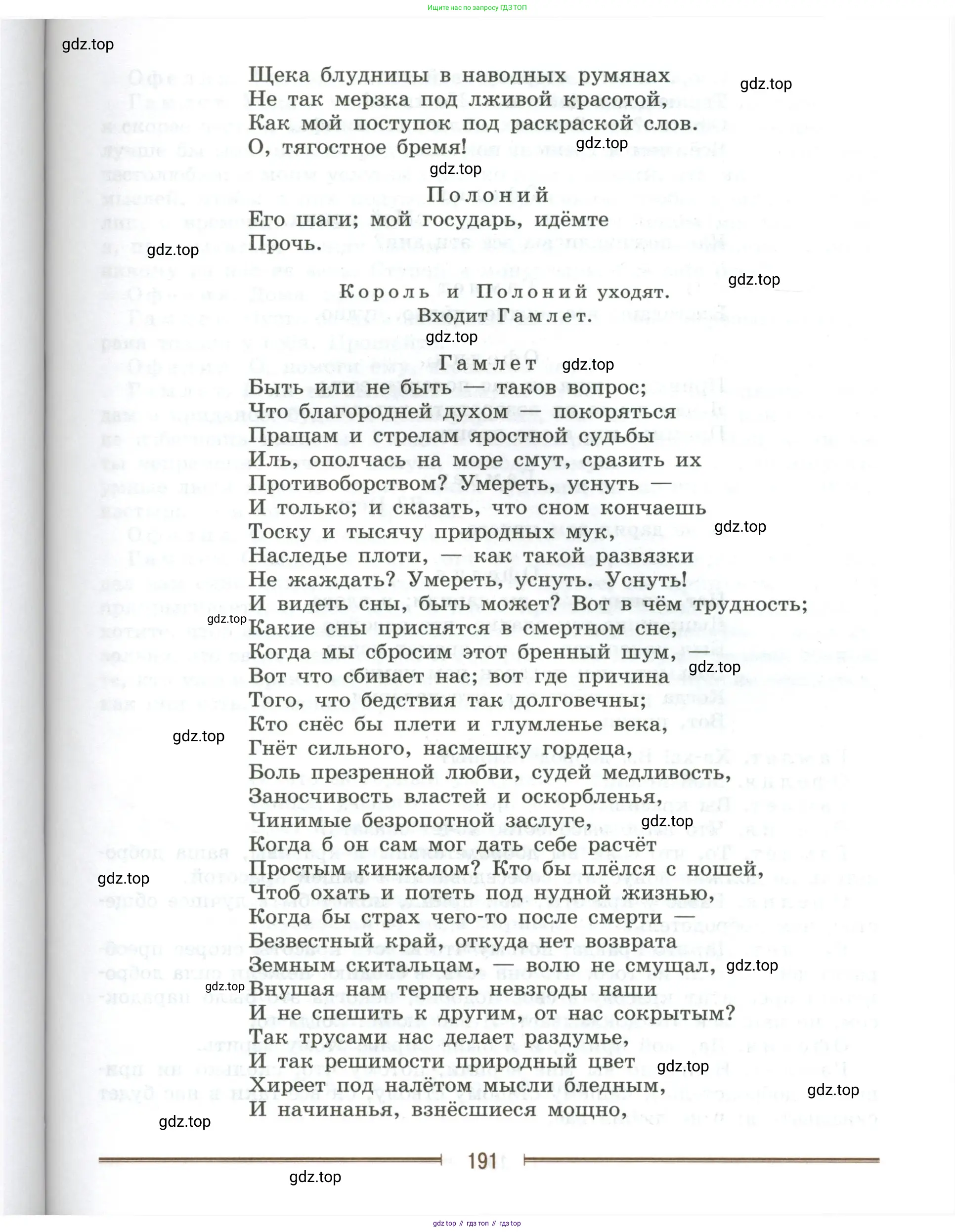 Литература, 9 класс Учебник, авторы: Коровина Вера Яновна, Журавлев Виктор Петрович, Коровин Валентин Иванович, Збарский Исаак Семёнович, издательство Просвещение, Москва, 2023, бирюзового цвета, страница 191