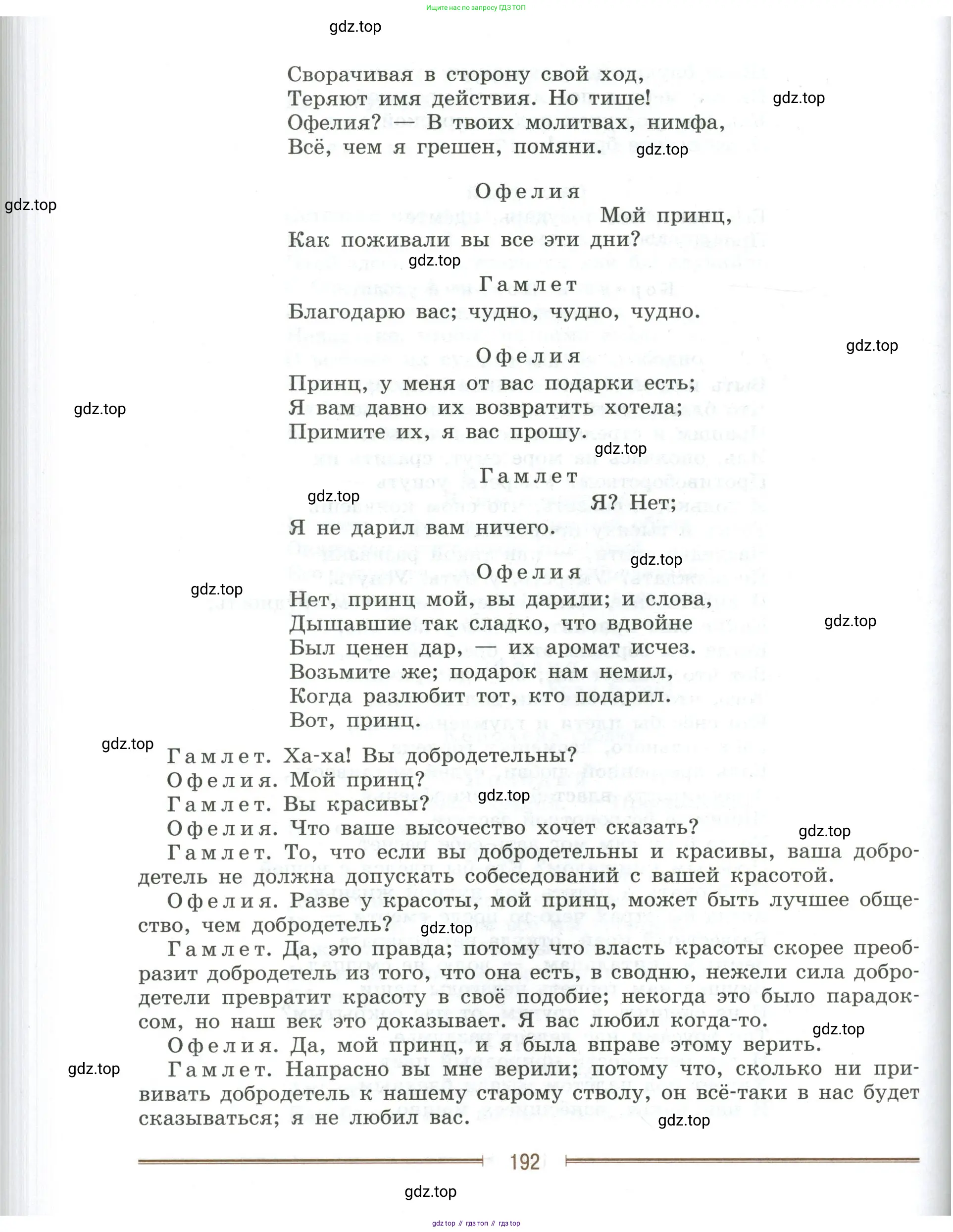 Литература, 9 класс Учебник, авторы: Коровина Вера Яновна, Журавлев Виктор Петрович, Коровин Валентин Иванович, Збарский Исаак Семёнович, издательство Просвещение, Москва, 2023, бирюзового цвета, страница 192