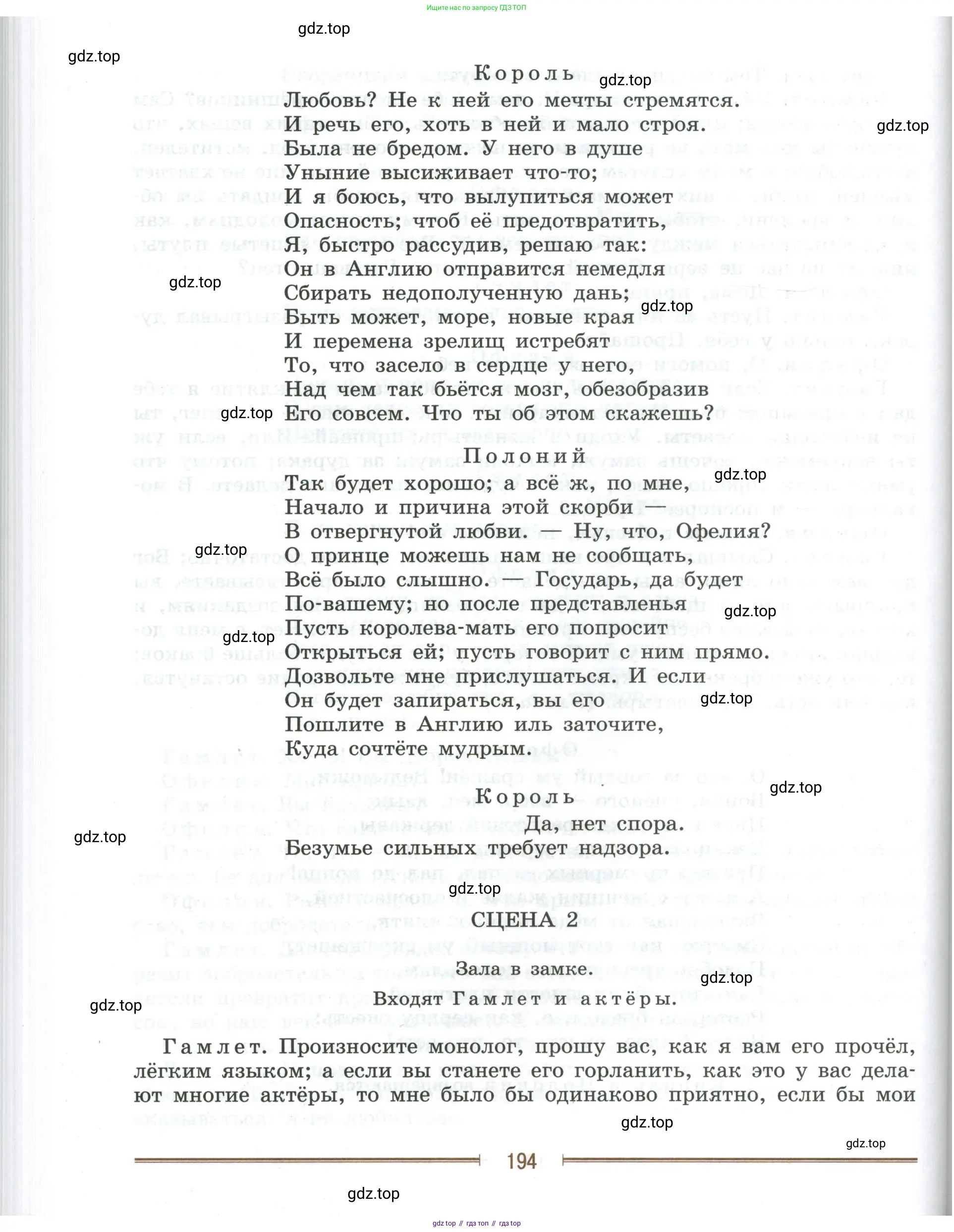 Литература, 9 класс Учебник, авторы: Коровина Вера Яновна, Журавлев Виктор Петрович, Коровин Валентин Иванович, Збарский Исаак Семёнович, издательство Просвещение, Москва, 2023, бирюзового цвета, страница 194