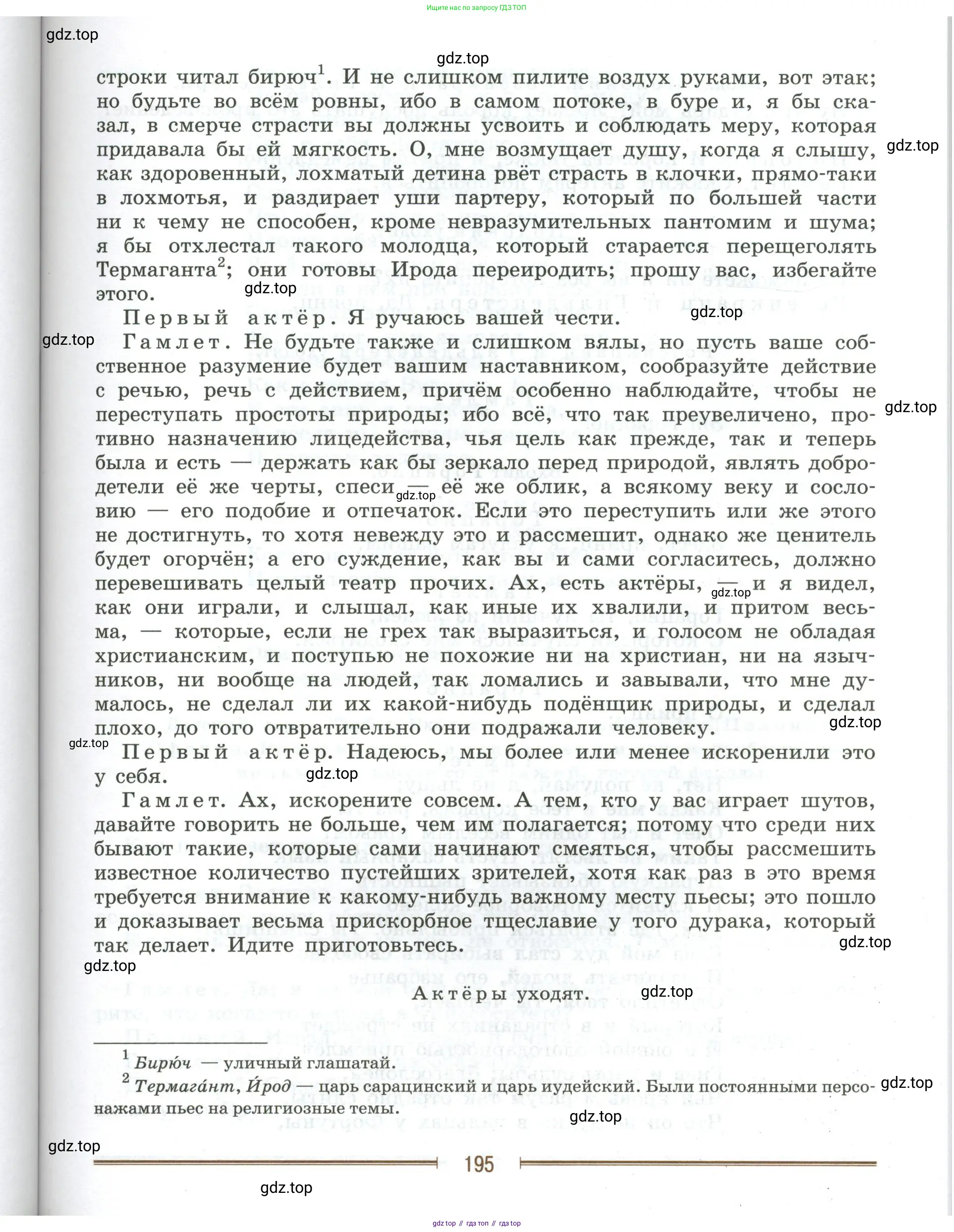 Литература, 9 класс Учебник, авторы: Коровина Вера Яновна, Журавлев Виктор Петрович, Коровин Валентин Иванович, Збарский Исаак Семёнович, издательство Просвещение, Москва, 2023, бирюзового цвета, страница 195