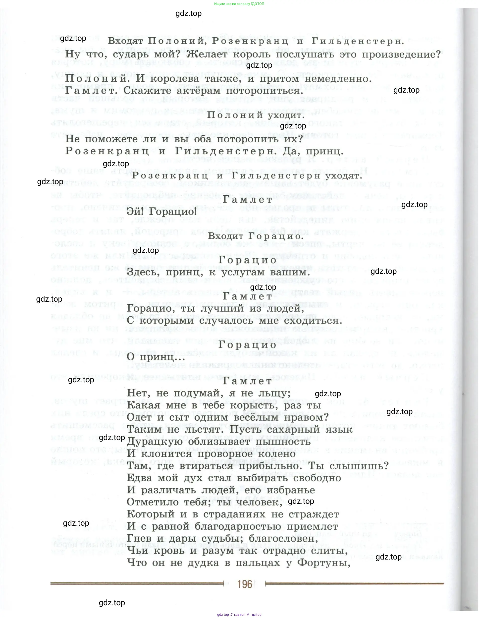 Литература, 9 класс Учебник, авторы: Коровина Вера Яновна, Журавлев Виктор Петрович, Коровин Валентин Иванович, Збарский Исаак Семёнович, издательство Просвещение, Москва, 2023, бирюзового цвета, страница 196