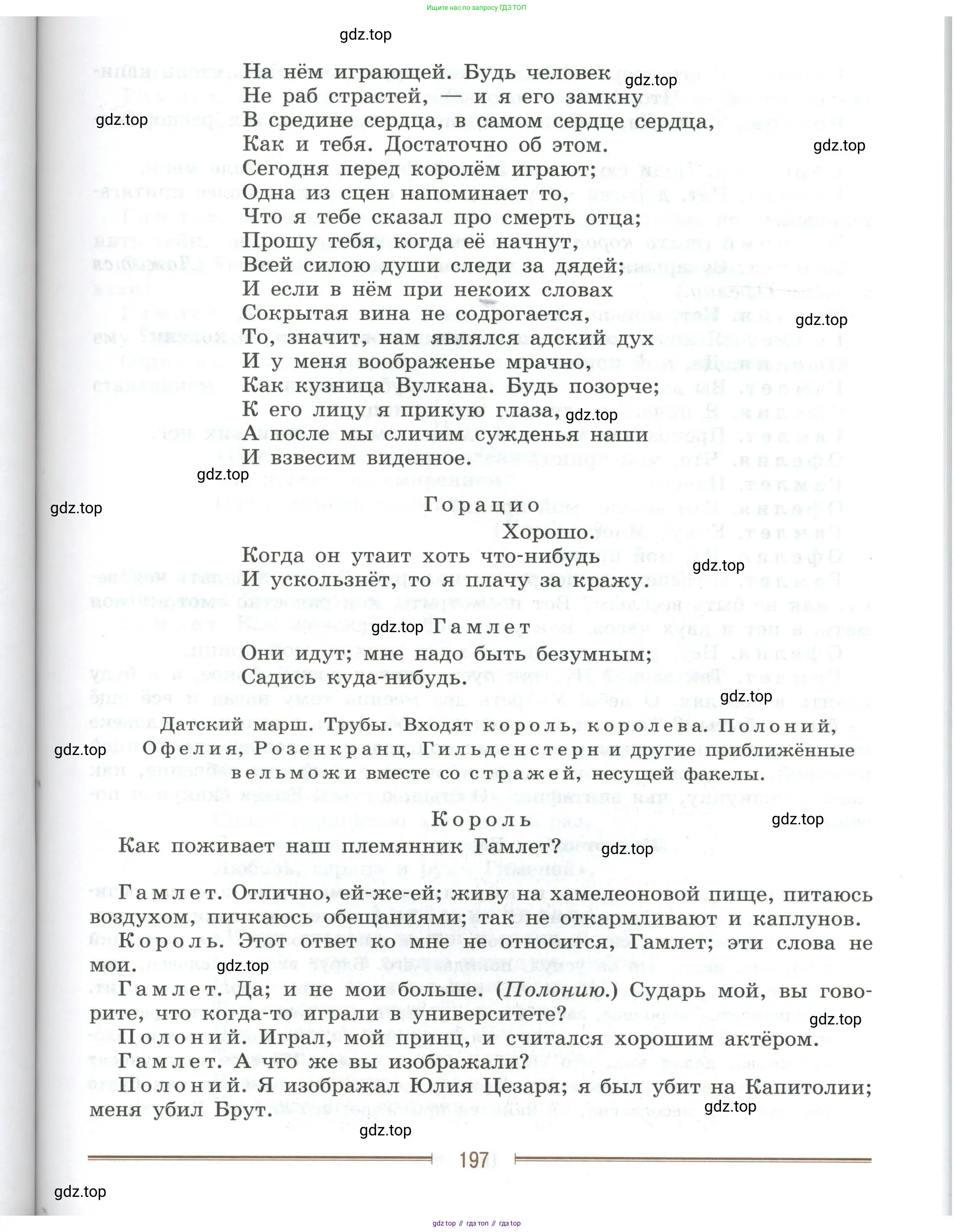 Литература, 9 класс Учебник, авторы: Коровина Вера Яновна, Журавлев Виктор Петрович, Коровин Валентин Иванович, Збарский Исаак Семёнович, издательство Просвещение, Москва, 2023, бирюзового цвета, страница 197