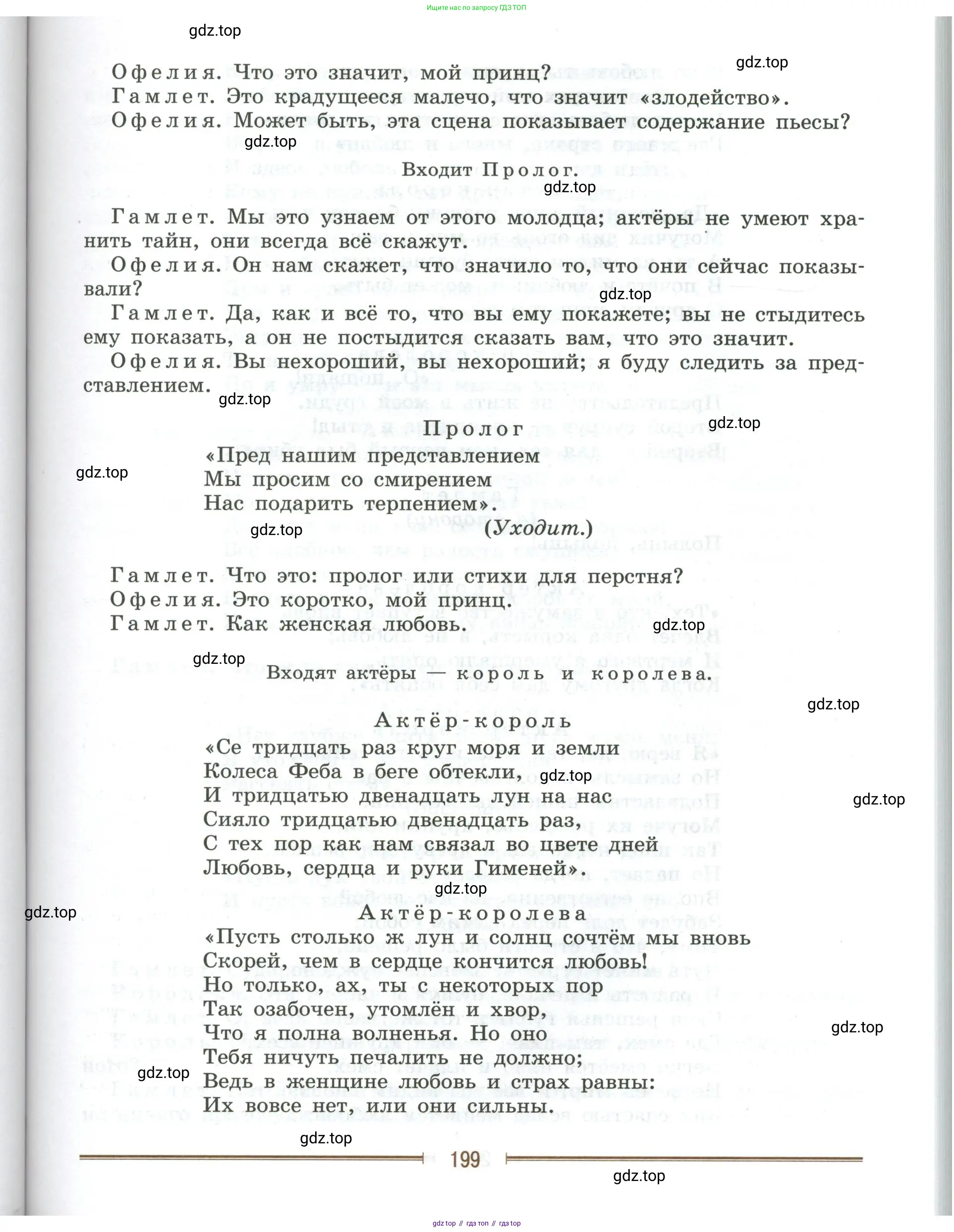 Литература, 9 класс Учебник, авторы: Коровина Вера Яновна, Журавлев Виктор Петрович, Коровин Валентин Иванович, Збарский Исаак Семёнович, издательство Просвещение, Москва, 2023, бирюзового цвета, страница 199
