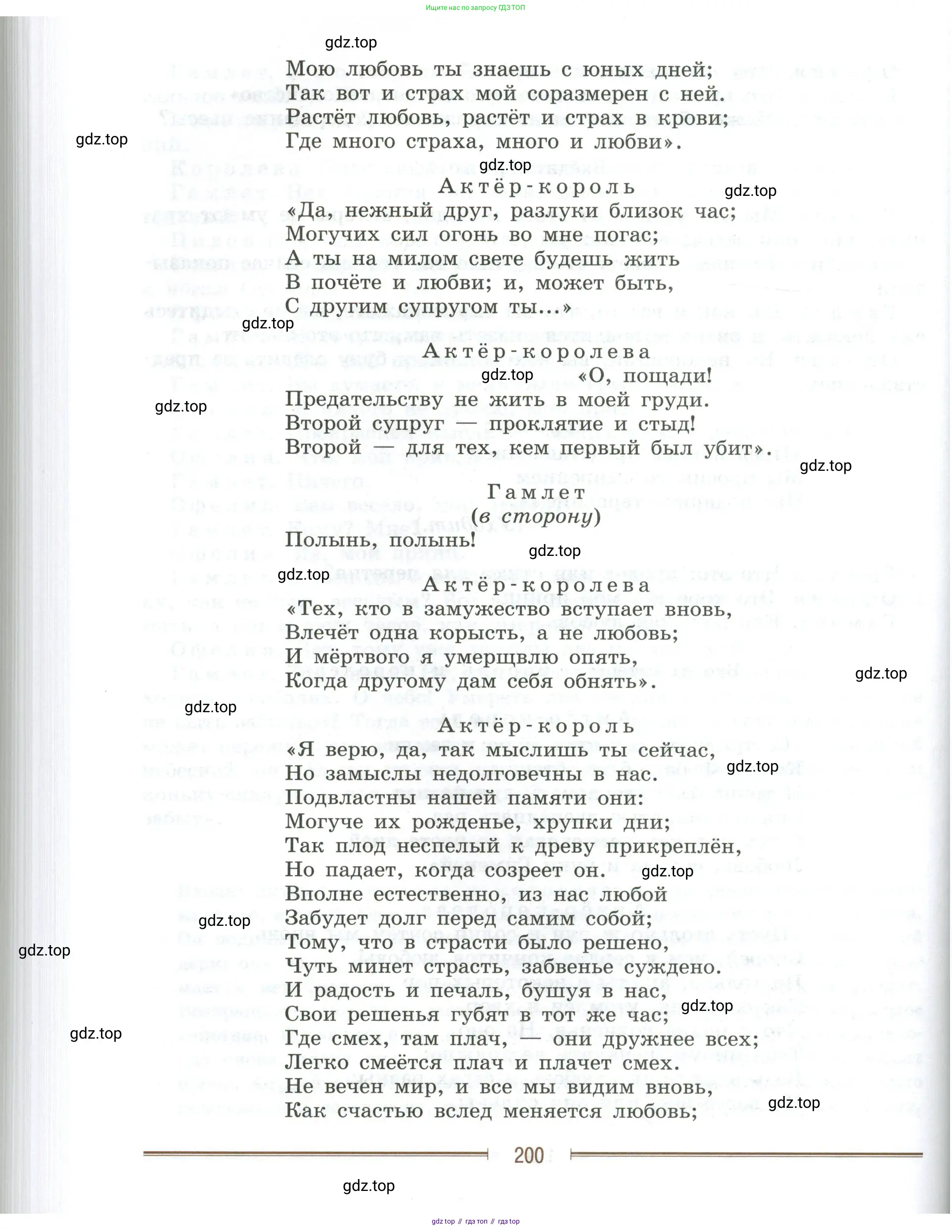 Литература, 9 класс Учебник, авторы: Коровина Вера Яновна, Журавлев Виктор Петрович, Коровин Валентин Иванович, Збарский Исаак Семёнович, издательство Просвещение, Москва, 2023, бирюзового цвета, страница 200