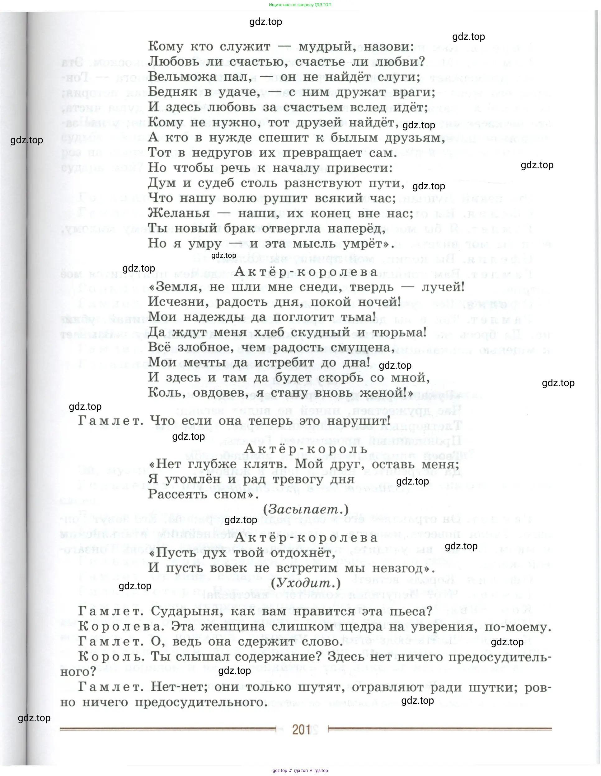 Литература, 9 класс Учебник, авторы: Коровина Вера Яновна, Журавлев Виктор Петрович, Коровин Валентин Иванович, Збарский Исаак Семёнович, издательство Просвещение, Москва, 2023, бирюзового цвета, страница 201