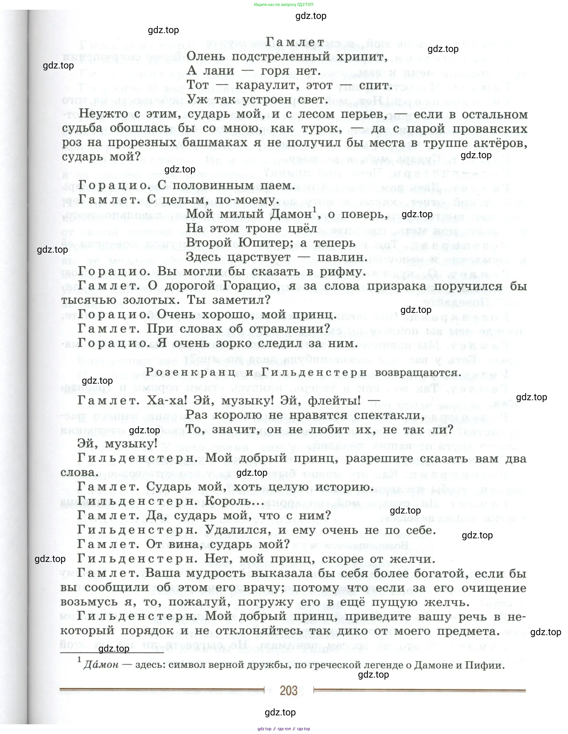 Литература, 9 класс Учебник, авторы: Коровина Вера Яновна, Журавлев Виктор Петрович, Коровин Валентин Иванович, Збарский Исаак Семёнович, издательство Просвещение, Москва, 2023, бирюзового цвета, страница 203