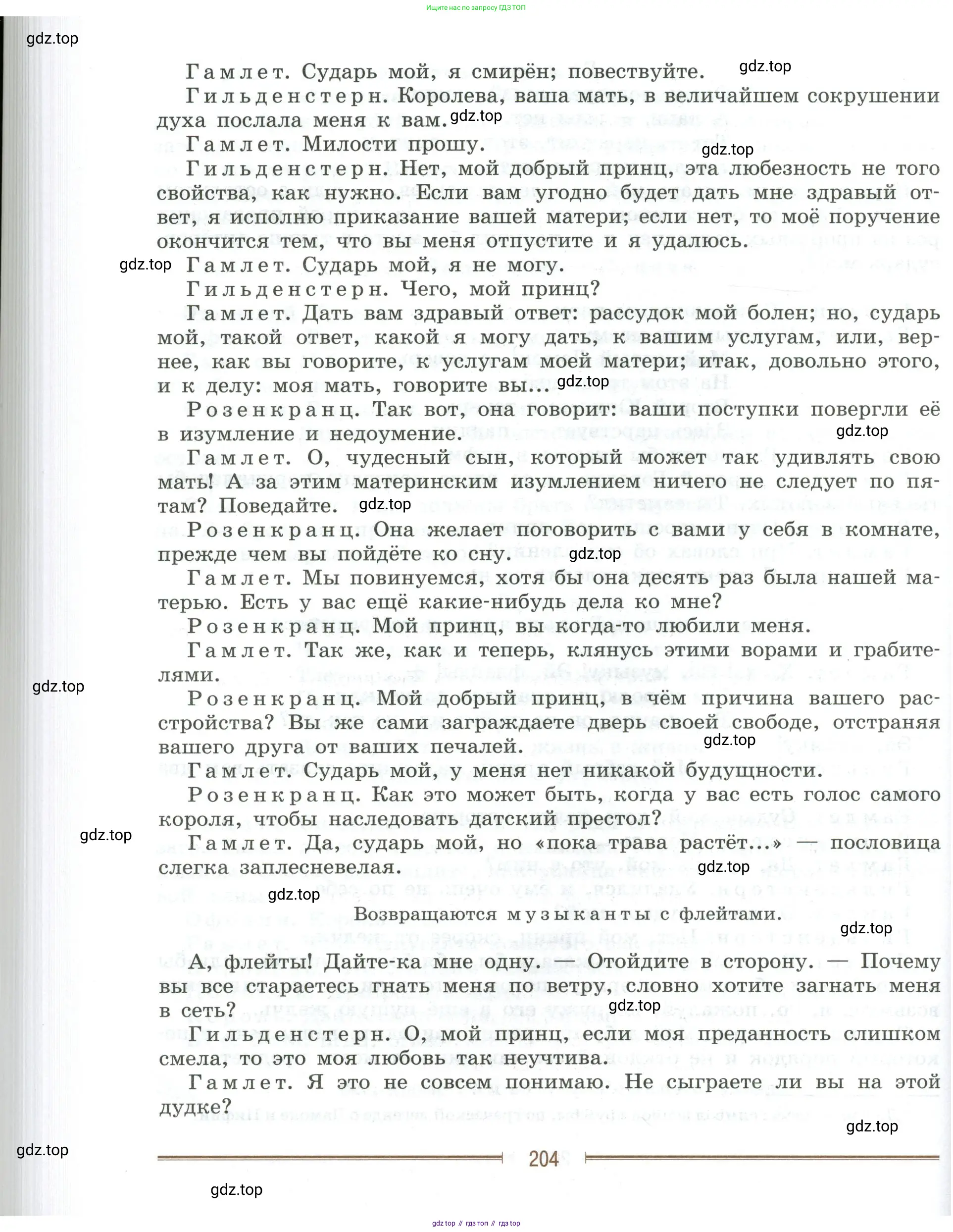 Литература, 9 класс Учебник, авторы: Коровина Вера Яновна, Журавлев Виктор Петрович, Коровин Валентин Иванович, Збарский Исаак Семёнович, издательство Просвещение, Москва, 2023, бирюзового цвета, страница 204