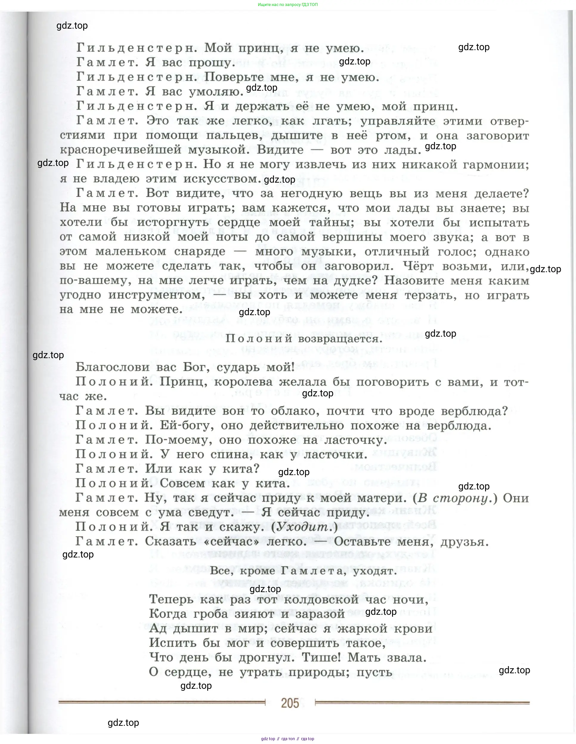 Литература, 9 класс Учебник, авторы: Коровина Вера Яновна, Журавлев Виктор Петрович, Коровин Валентин Иванович, Збарский Исаак Семёнович, издательство Просвещение, Москва, 2023, бирюзового цвета, страница 205