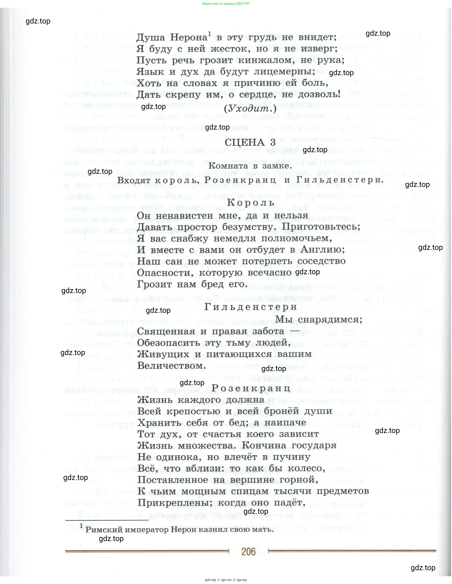 Литература, 9 класс Учебник, авторы: Коровина Вера Яновна, Журавлев Виктор Петрович, Коровин Валентин Иванович, Збарский Исаак Семёнович, издательство Просвещение, Москва, 2023, бирюзового цвета, страница 206