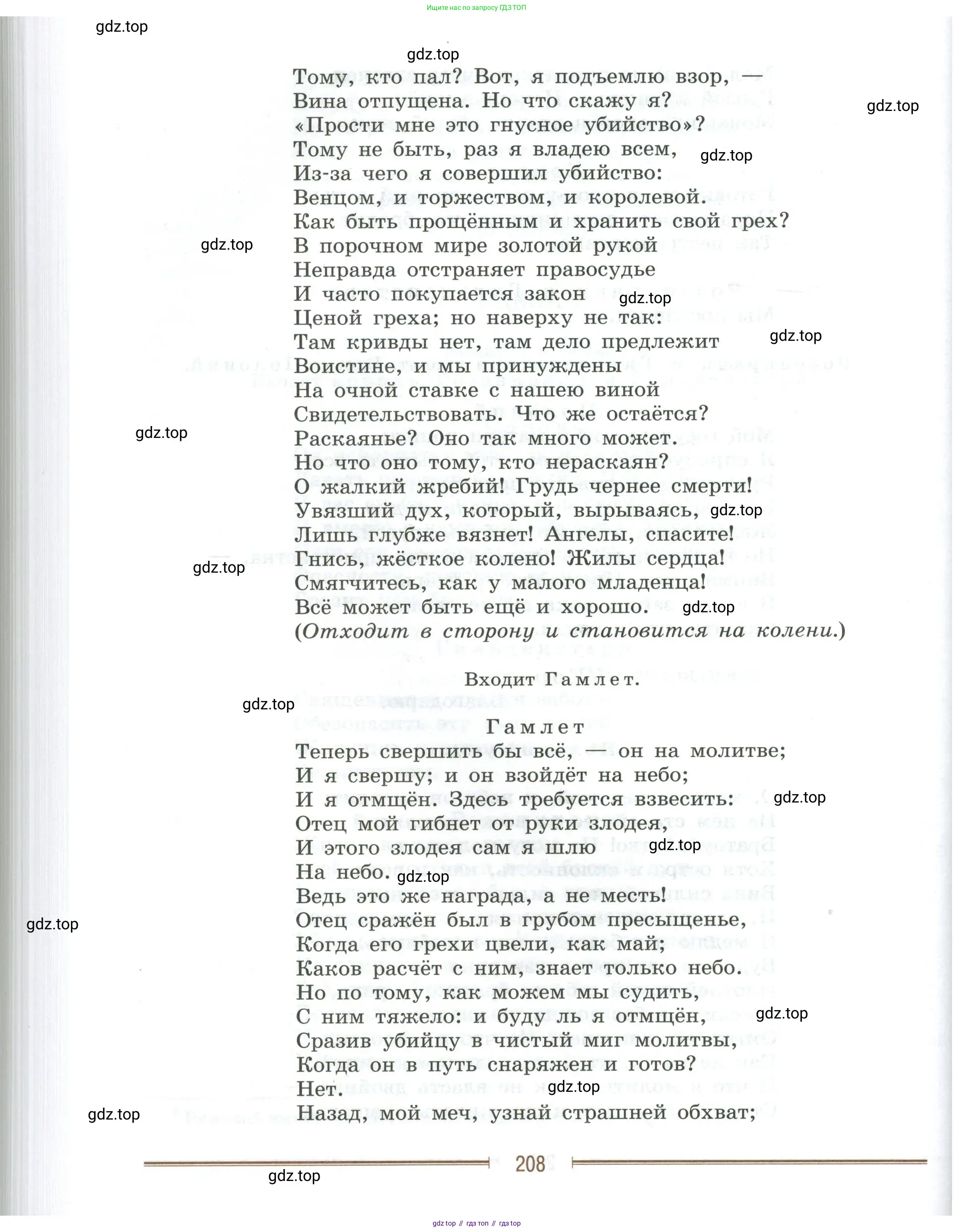 Литература, 9 класс Учебник, авторы: Коровина Вера Яновна, Журавлев Виктор Петрович, Коровин Валентин Иванович, Збарский Исаак Семёнович, издательство Просвещение, Москва, 2023, бирюзового цвета, страница 208
