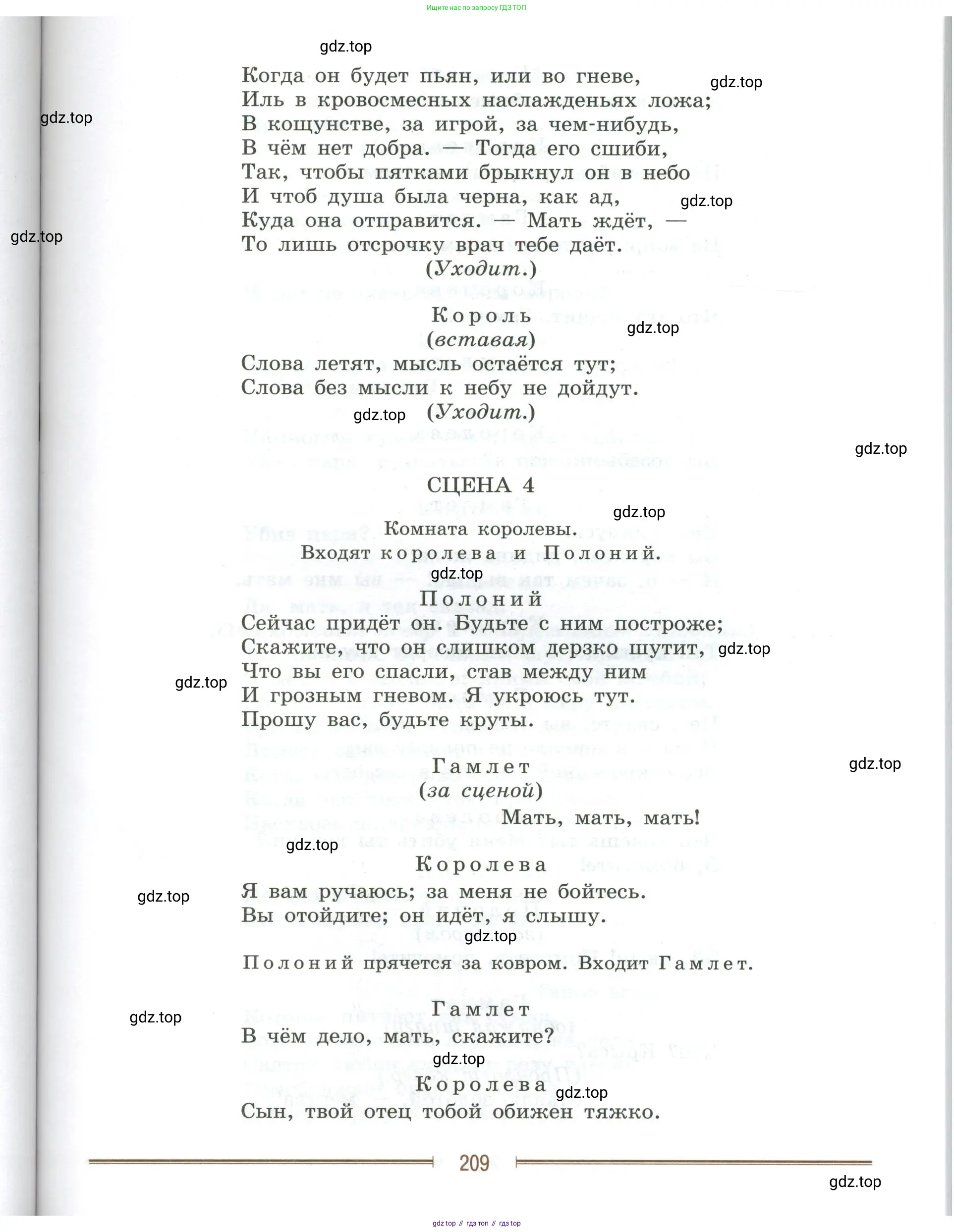 Литература, 9 класс Учебник, авторы: Коровина Вера Яновна, Журавлев Виктор Петрович, Коровин Валентин Иванович, Збарский Исаак Семёнович, издательство Просвещение, Москва, 2023, бирюзового цвета, страница 209